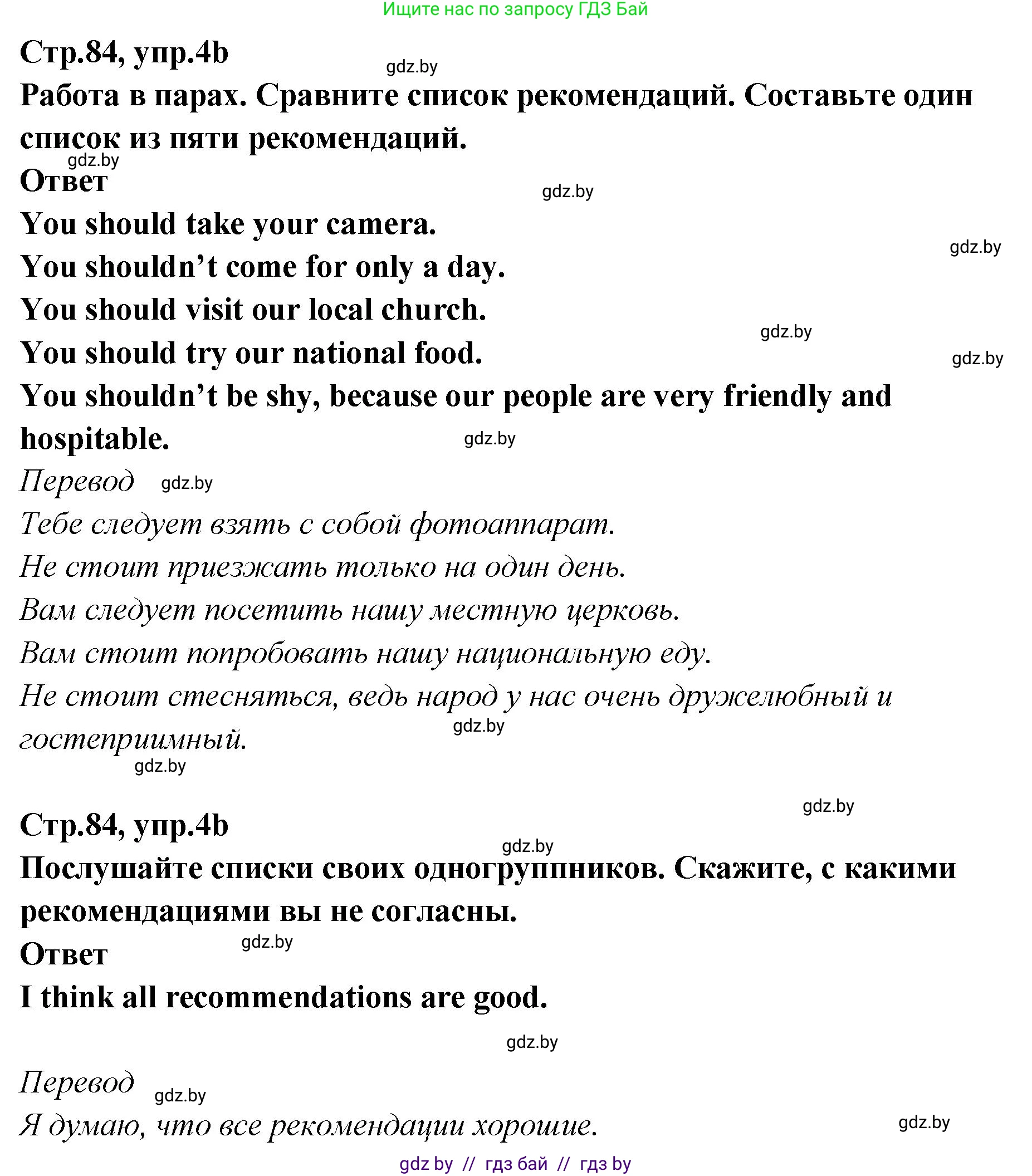 Английский язык (english), 6 класс Учебник, авторы: Юхнель Наталья Валентиновна, Наумова Елена Георгиевна, Малиновская Елена Александровна, издательство Адукацыя i выхаванне, Минск, 2021, страница 84, номер 4, Решение (продолжение 2)