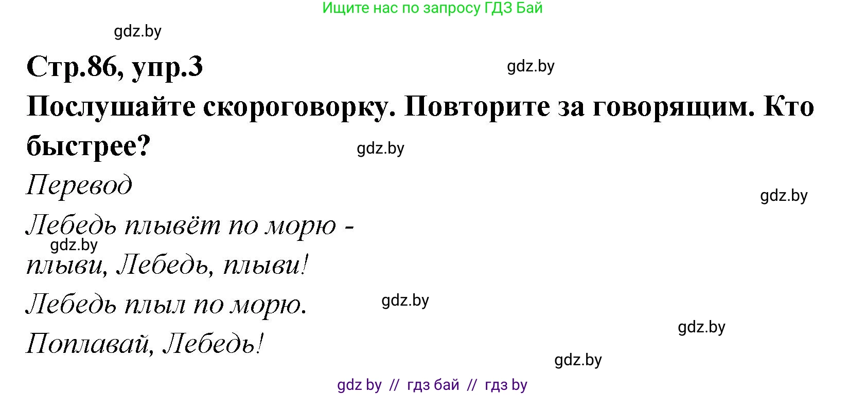 Английский язык (english), 6 класс Учебник, авторы: Юхнель Наталья Валентиновна, Наумова Елена Георгиевна, Малиновская Елена Александровна, издательство Адукацыя i выхаванне, Минск, 2021, страница 86, номер 3, Решение