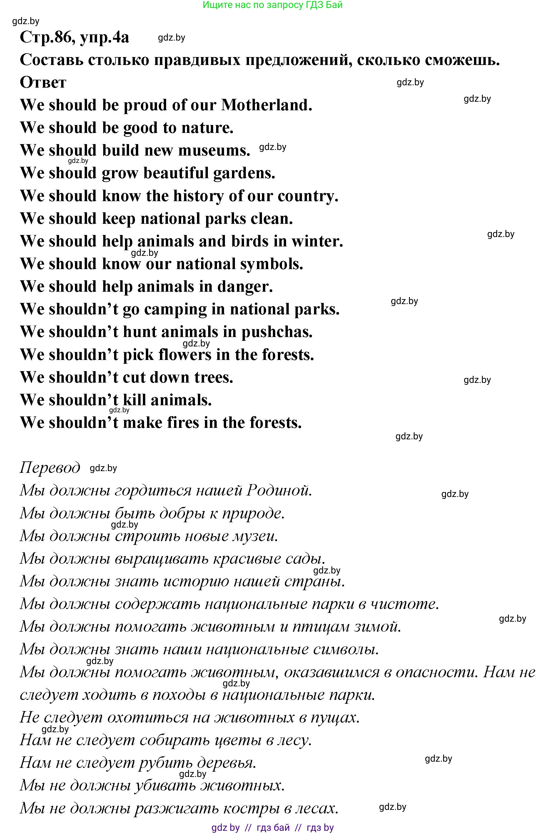 Английский язык (english), 6 класс Учебник, авторы: Юхнель Наталья Валентиновна, Наумова Елена Георгиевна, Малиновская Елена Александровна, издательство Адукацыя i выхаванне, Минск, 2021, страница 86, номер 4, Решение