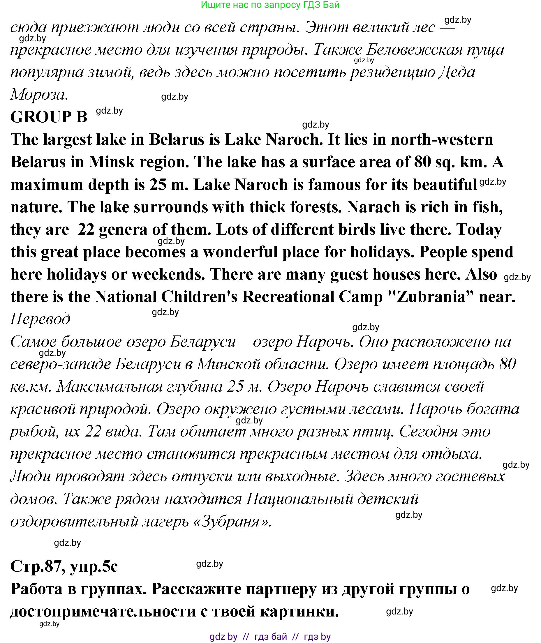 Английский язык (english), 6 класс Учебник, авторы: Юхнель Наталья Валентиновна, Наумова Елена Георгиевна, Малиновская Елена Александровна, издательство Адукацыя i выхаванне, Минск, 2021, страница 87, номер 5, Решение (продолжение 3)