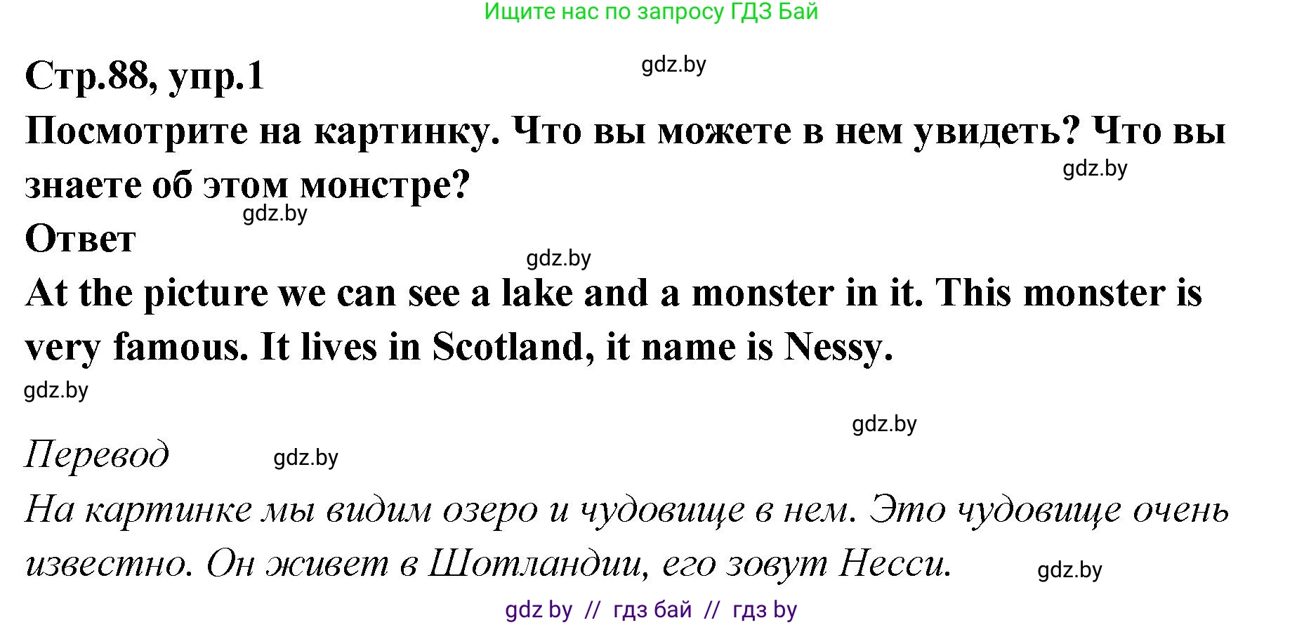 Английский язык (english), 6 класс Учебник, авторы: Юхнель Наталья Валентиновна, Наумова Елена Георгиевна, Малиновская Елена Александровна, издательство Адукацыя i выхаванне, Минск, 2021, страница 88, номер 1, Решение