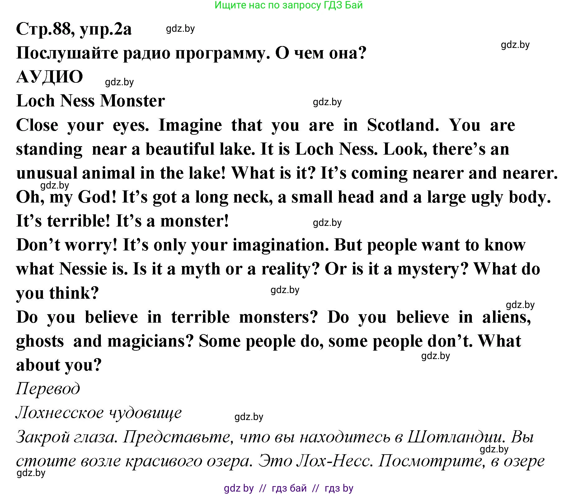 Английский язык (english), 6 класс Учебник, авторы: Юхнель Наталья Валентиновна, Наумова Елена Георгиевна, Малиновская Елена Александровна, издательство Адукацыя i выхаванне, Минск, 2021, страница 88, номер 2, Решение