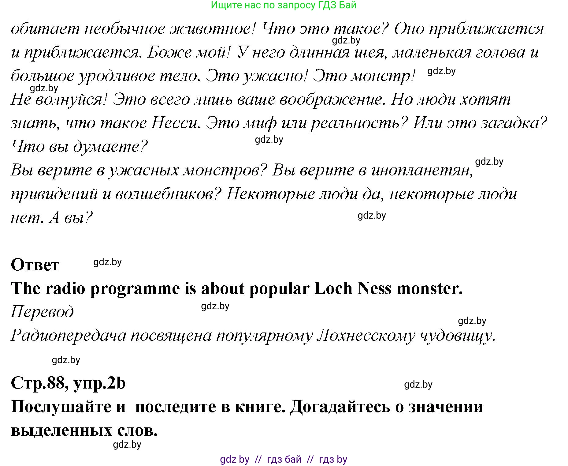 Английский язык (english), 6 класс Учебник, авторы: Юхнель Наталья Валентиновна, Наумова Елена Георгиевна, Малиновская Елена Александровна, издательство Адукацыя i выхаванне, Минск, 2021, страница 88, номер 2, Решение (продолжение 2)