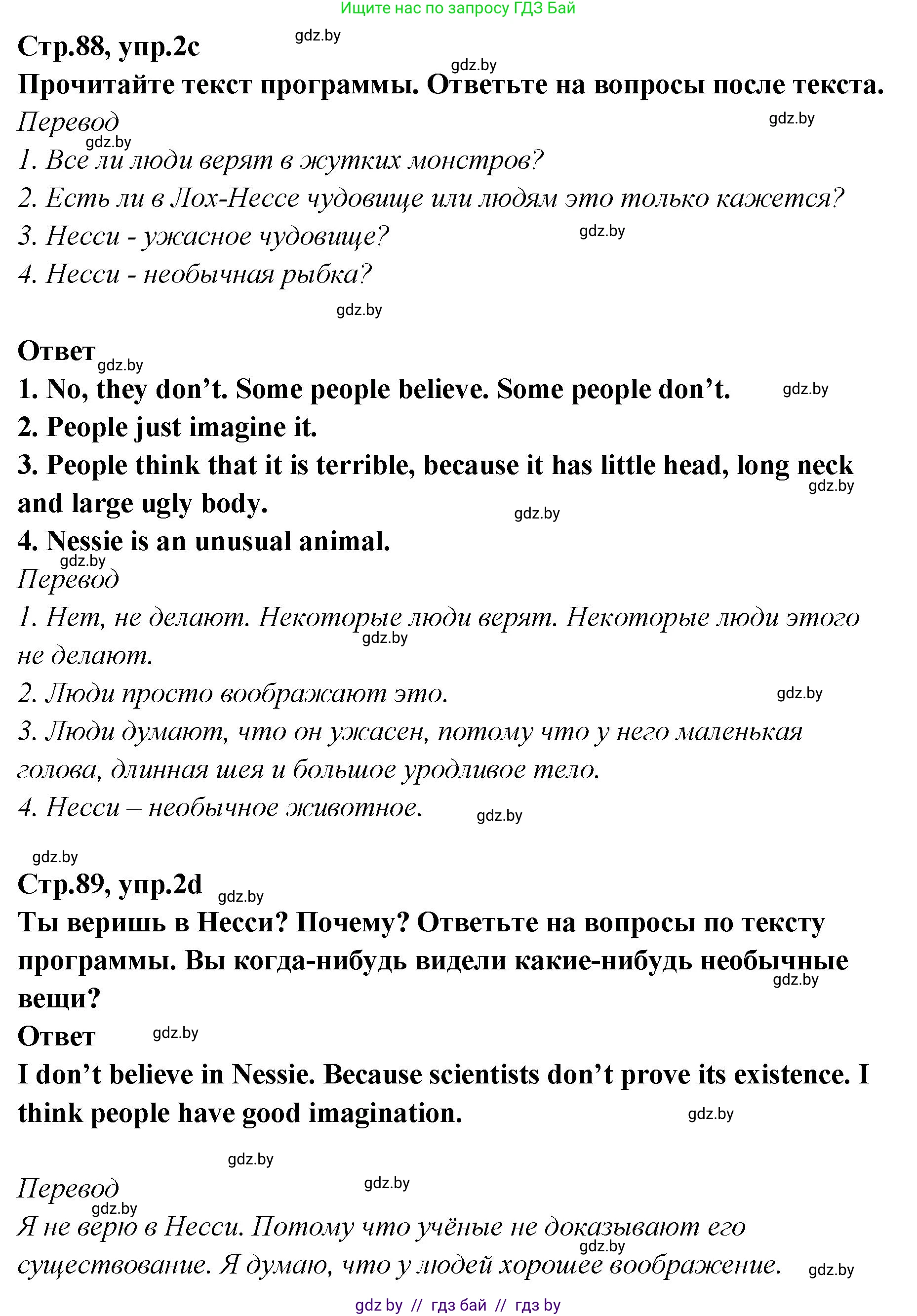 Английский язык (english), 6 класс Учебник, авторы: Юхнель Наталья Валентиновна, Наумова Елена Георгиевна, Малиновская Елена Александровна, издательство Адукацыя i выхаванне, Минск, 2021, страница 88, номер 2, Решение (продолжение 3)
