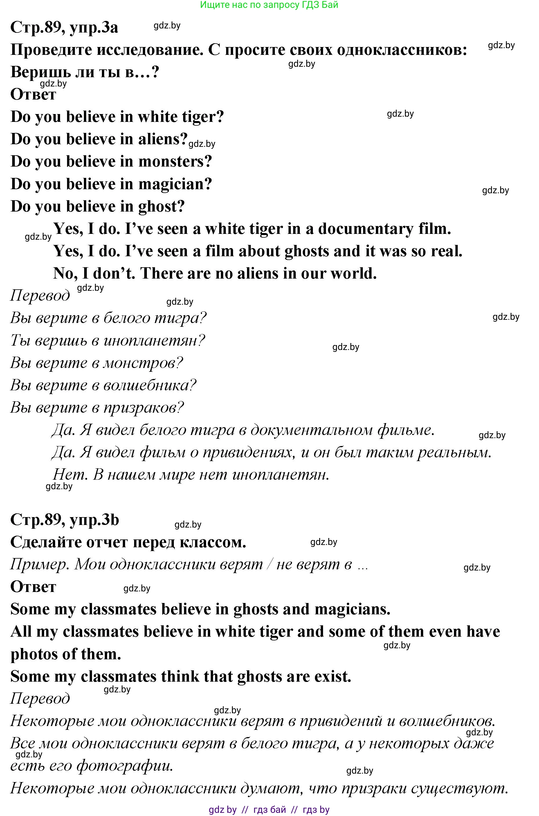 Английский язык (english), 6 класс Учебник, авторы: Юхнель Наталья Валентиновна, Наумова Елена Георгиевна, Малиновская Елена Александровна, издательство Адукацыя i выхаванне, Минск, 2021, страница 89, номер 3, Решение
