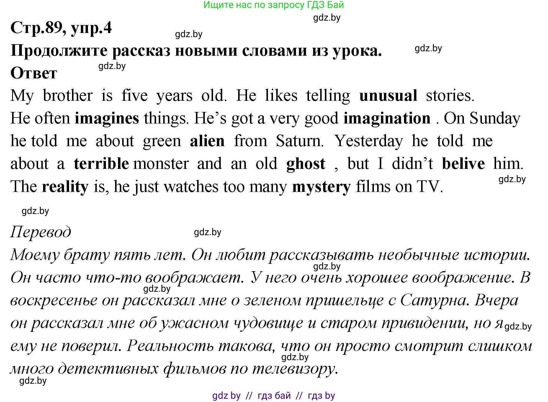Английский язык (english), 6 класс Учебник, авторы: Юхнель Наталья Валентиновна, Наумова Елена Георгиевна, Малиновская Елена Александровна, издательство Адукацыя i выхаванне, Минск, 2021, страница 89, номер 4, Решение