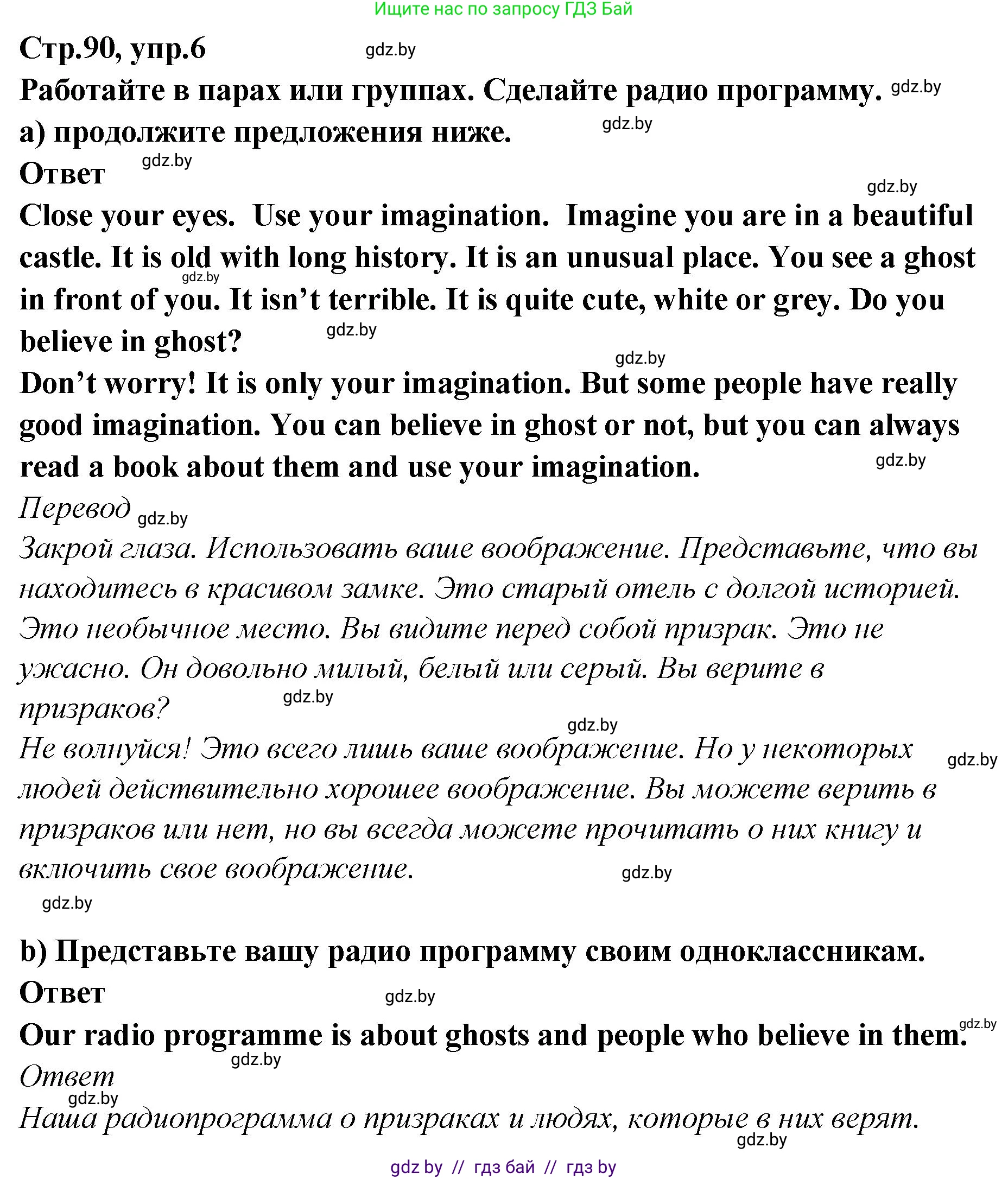 Английский язык (english), 6 класс Учебник, авторы: Юхнель Наталья Валентиновна, Наумова Елена Георгиевна, Малиновская Елена Александровна, издательство Адукацыя i выхаванне, Минск, 2021, страница 90, номер 6, Решение