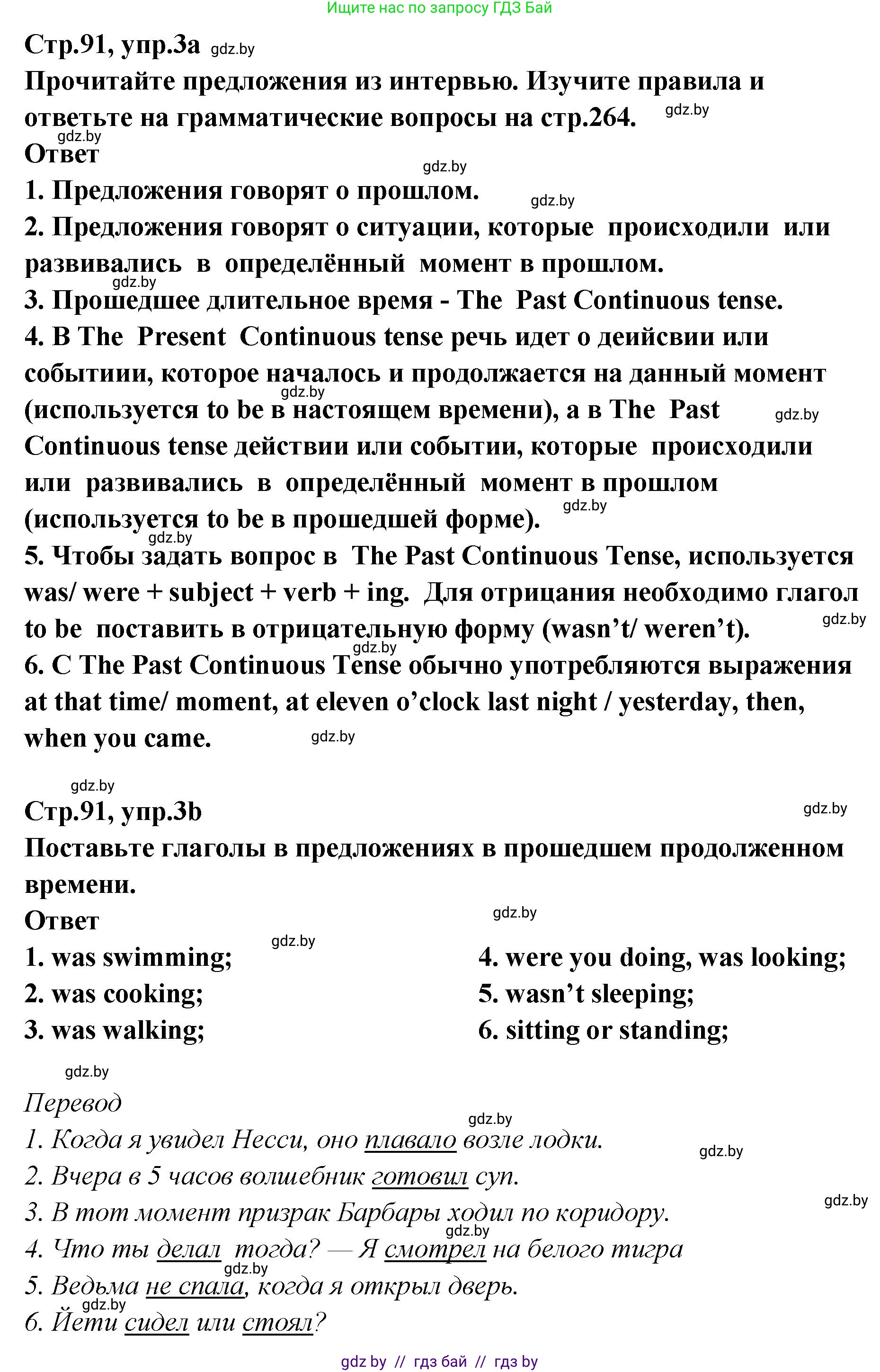 Английский язык (english), 6 класс Учебник, авторы: Юхнель Наталья Валентиновна, Наумова Елена Георгиевна, Малиновская Елена Александровна, издательство Адукацыя i выхаванне, Минск, 2021, страница 91, номер 3, Решение
