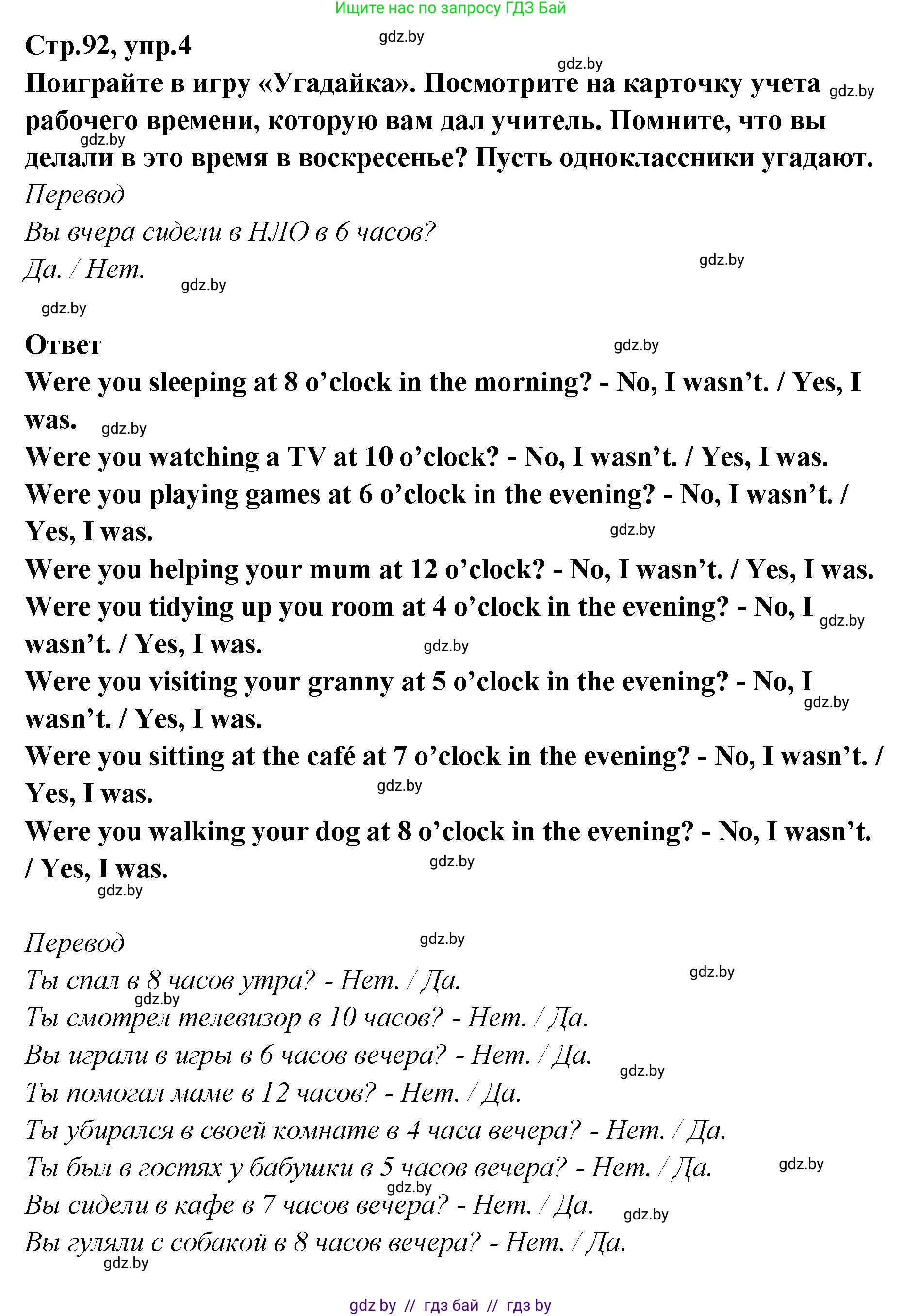 Английский язык (english), 6 класс Учебник, авторы: Юхнель Наталья Валентиновна, Наумова Елена Георгиевна, Малиновская Елена Александровна, издательство Адукацыя i выхаванне, Минск, 2021, страница 92, номер 4, Решение