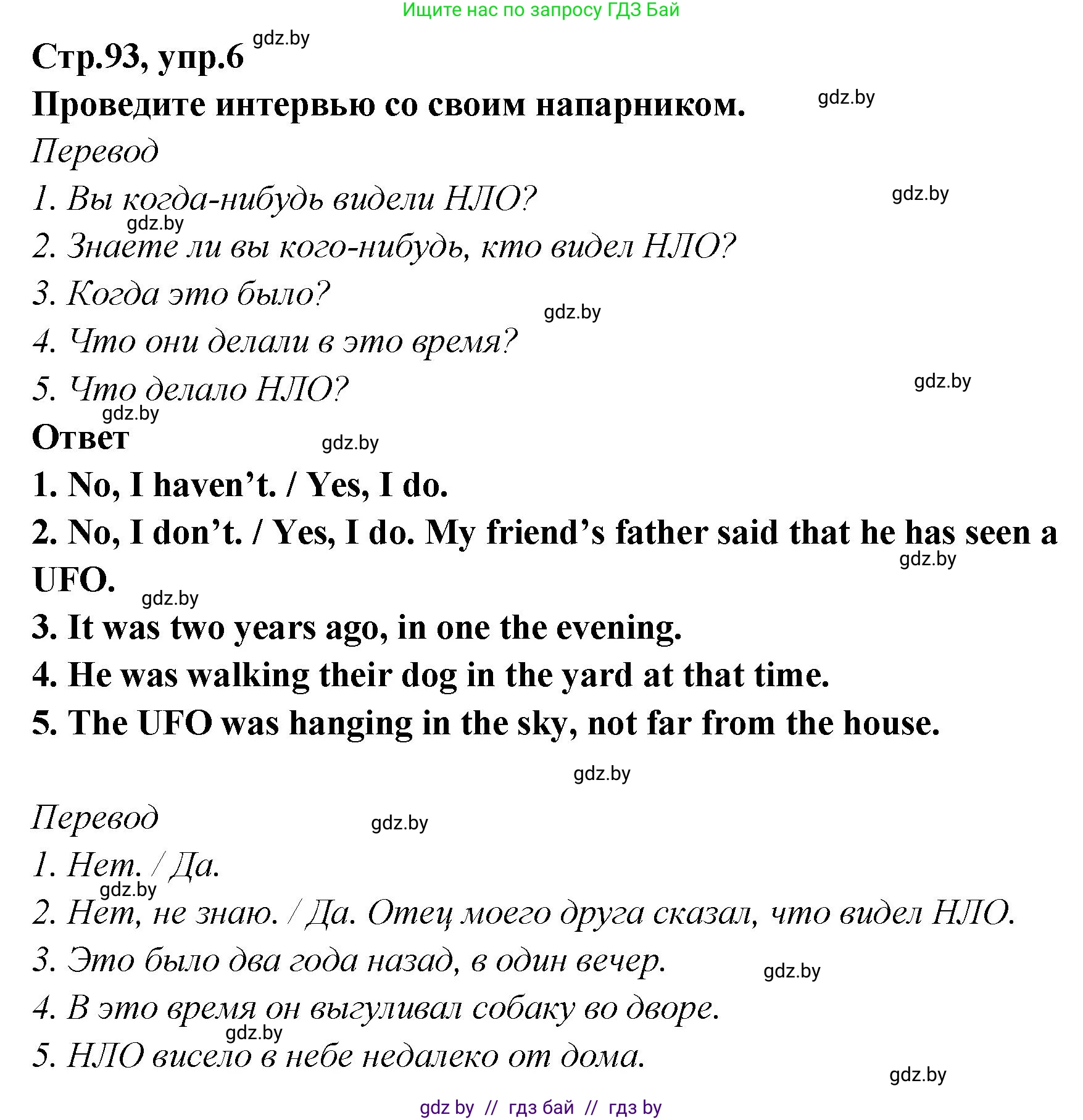 Английский язык (english), 6 класс Учебник, авторы: Юхнель Наталья Валентиновна, Наумова Елена Георгиевна, Малиновская Елена Александровна, издательство Адукацыя i выхаванне, Минск, 2021, страница 93, номер 6, Решение