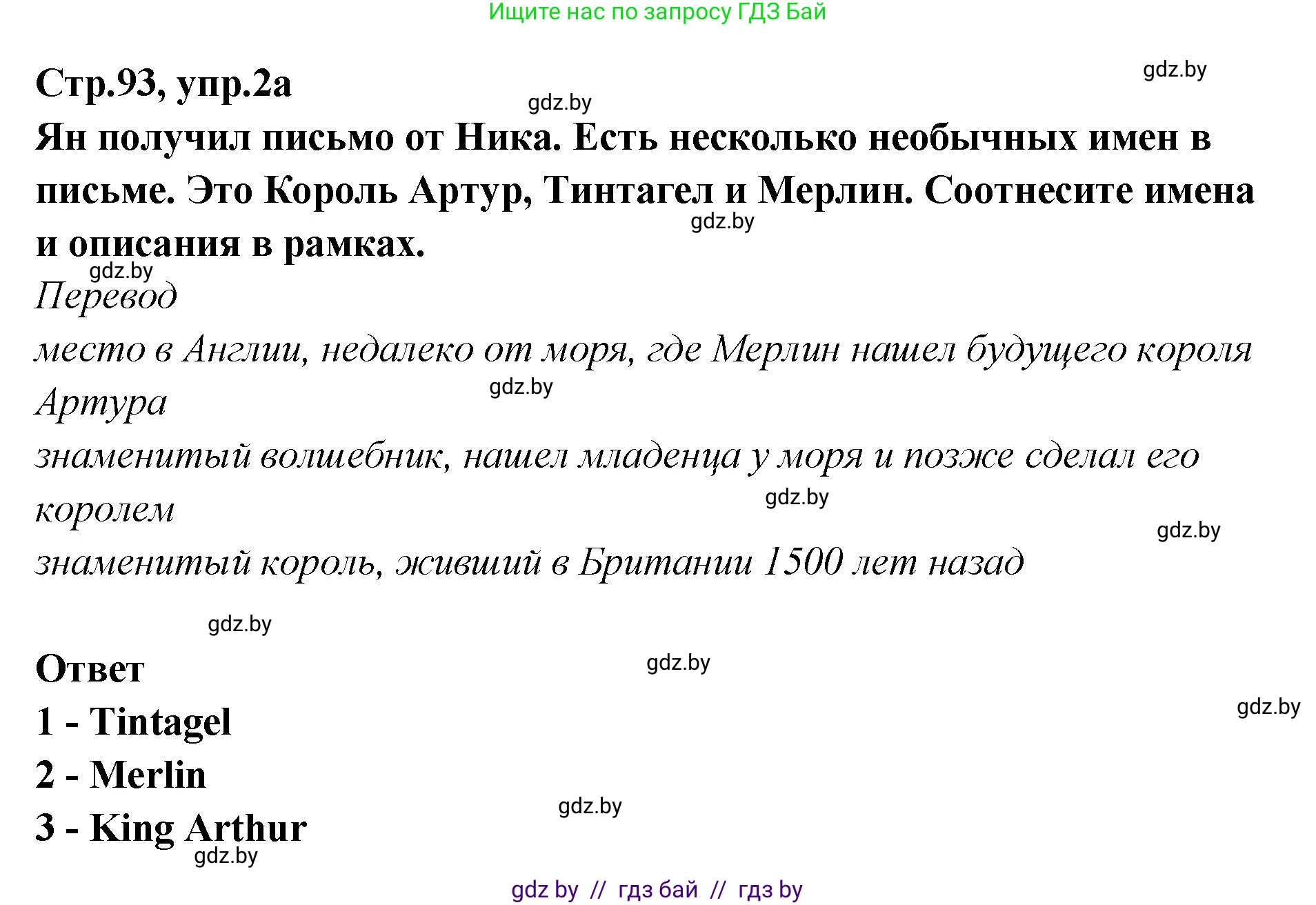 Английский язык (english), 6 класс Учебник, авторы: Юхнель Наталья Валентиновна, Наумова Елена Георгиевна, Малиновская Елена Александровна, издательство Адукацыя i выхаванне, Минск, 2021, страница 93, номер 2, Решение
