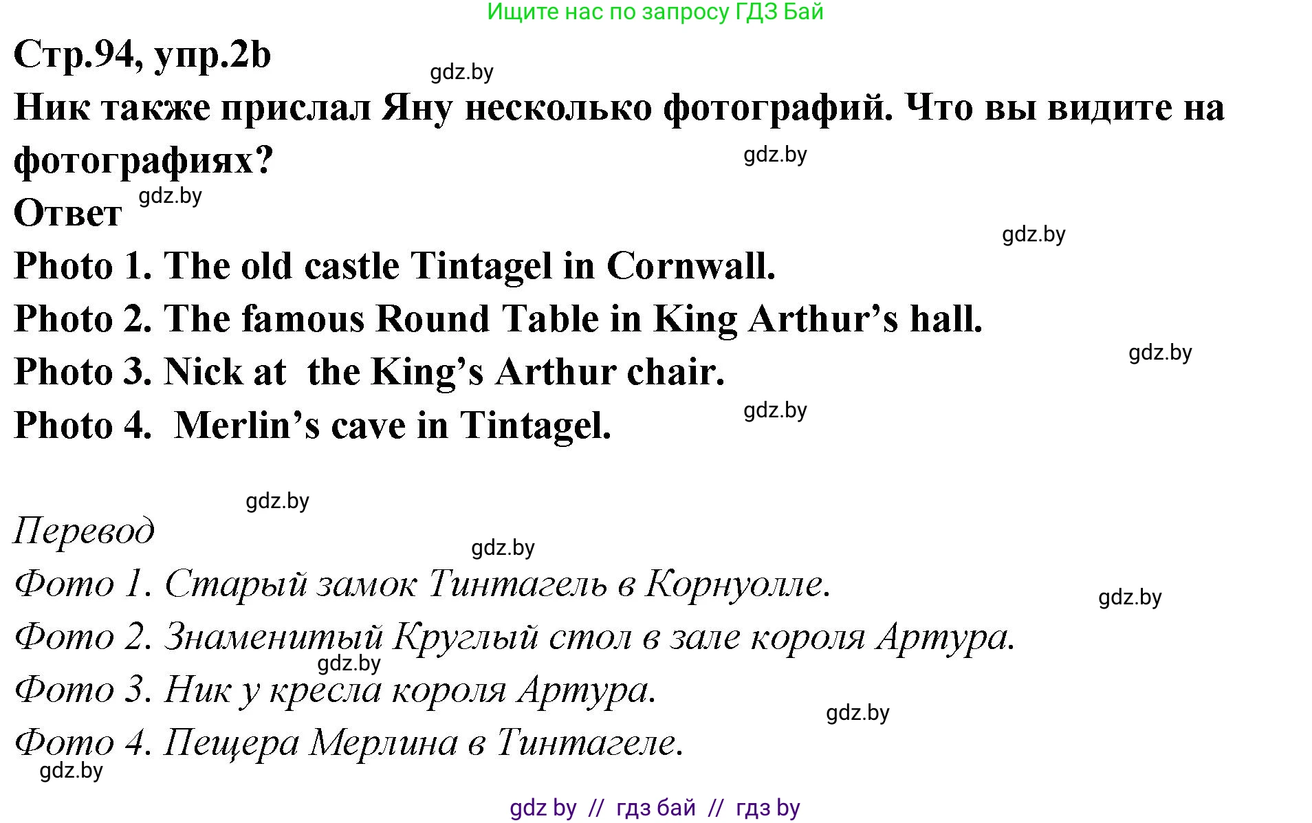 Английский язык (english), 6 класс Учебник, авторы: Юхнель Наталья Валентиновна, Наумова Елена Георгиевна, Малиновская Елена Александровна, издательство Адукацыя i выхаванне, Минск, 2021, страница 93, номер 2, Решение (продолжение 2)
