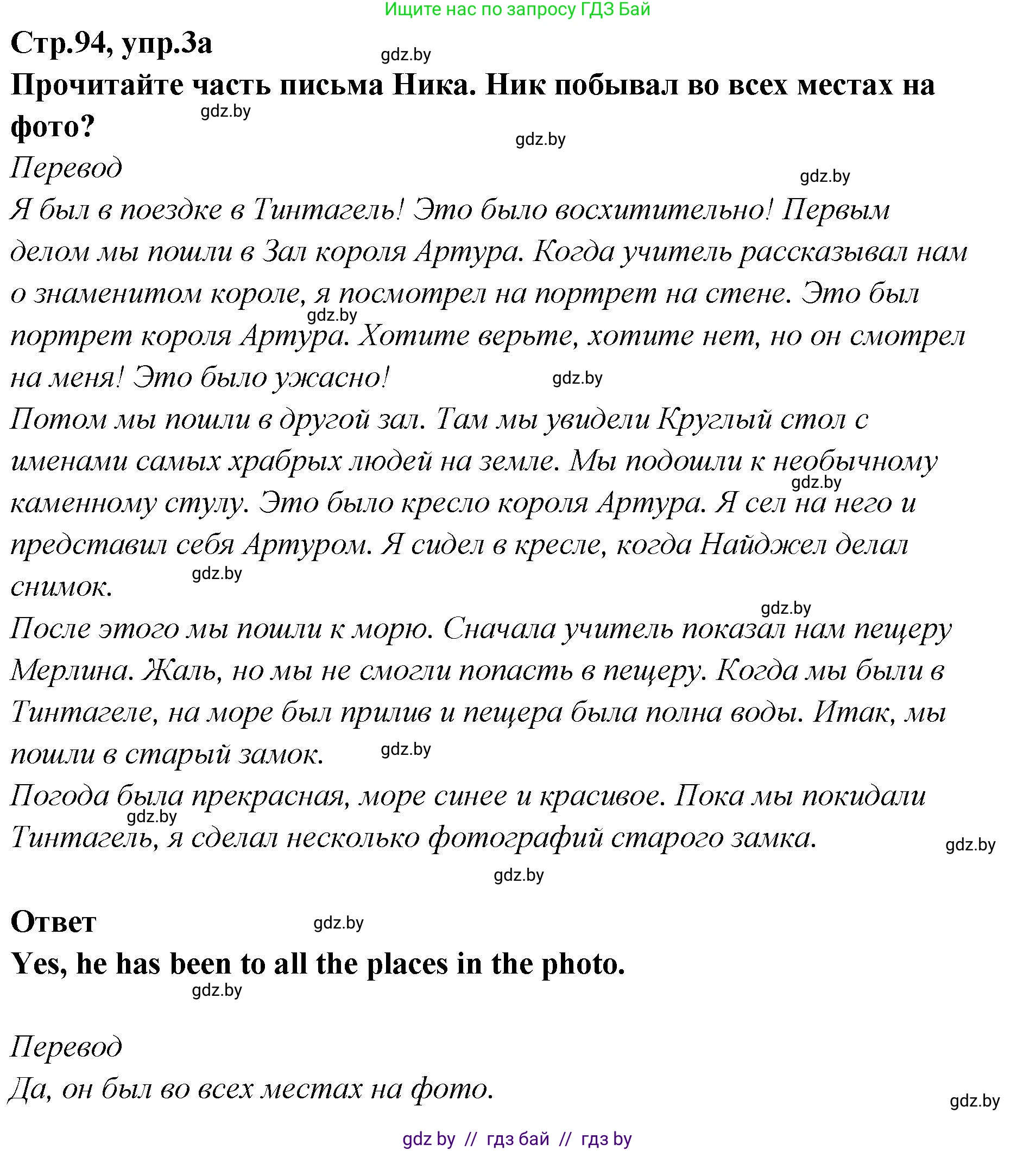 Английский язык (english), 6 класс Учебник, авторы: Юхнель Наталья Валентиновна, Наумова Елена Георгиевна, Малиновская Елена Александровна, издательство Адукацыя i выхаванне, Минск, 2021, страница 94, номер 3, Решение
