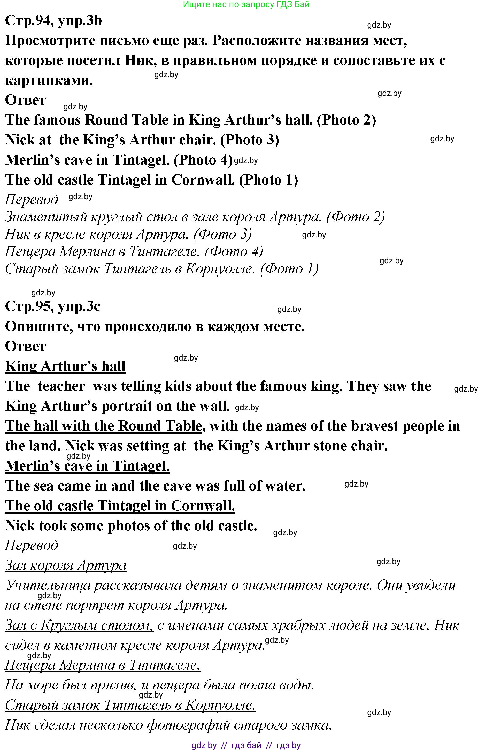 Английский язык (english), 6 класс Учебник, авторы: Юхнель Наталья Валентиновна, Наумова Елена Георгиевна, Малиновская Елена Александровна, издательство Адукацыя i выхаванне, Минск, 2021, страница 94, номер 3, Решение (продолжение 2)