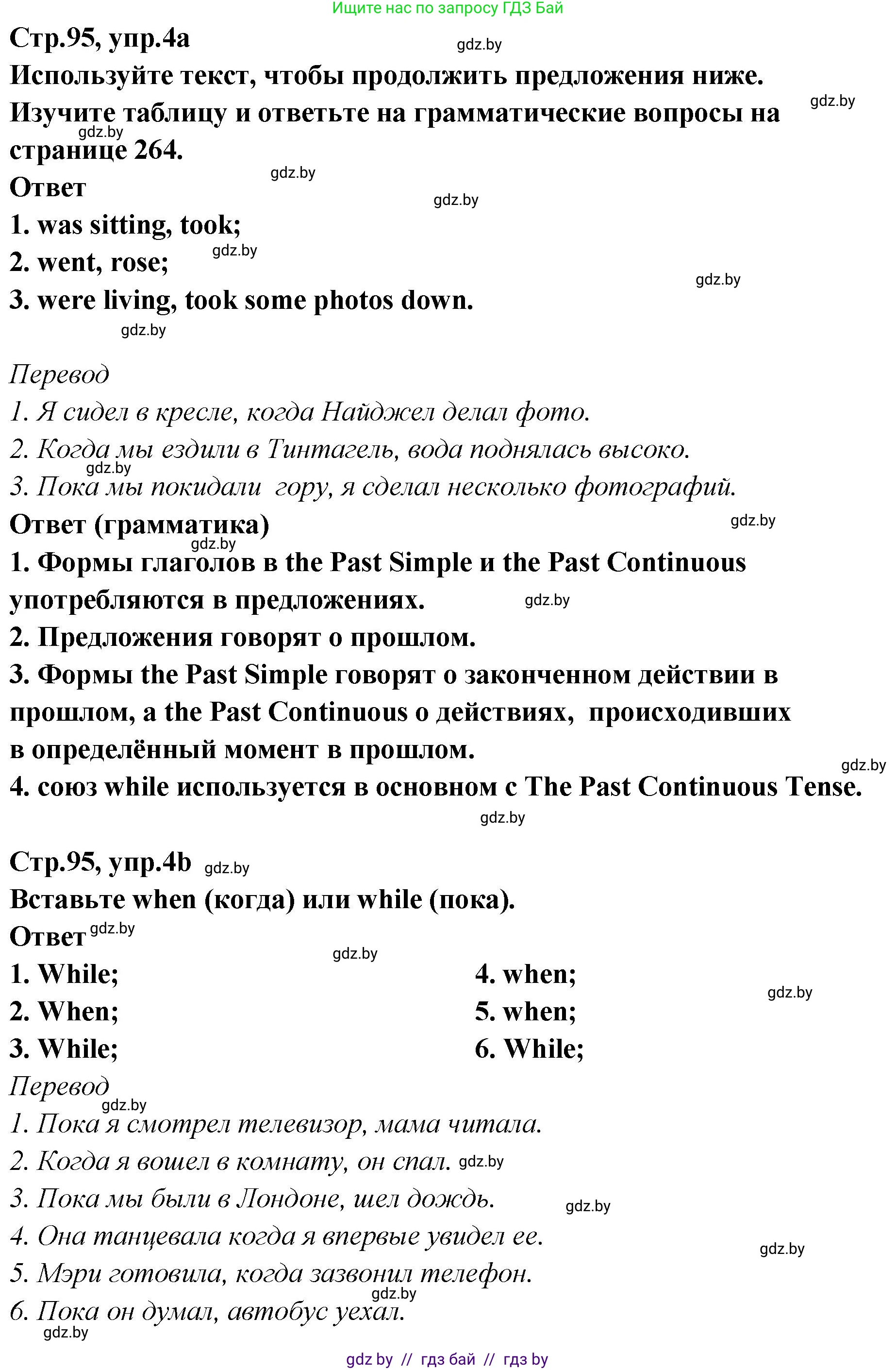 Английский язык (english), 6 класс Учебник, авторы: Юхнель Наталья Валентиновна, Наумова Елена Георгиевна, Малиновская Елена Александровна, издательство Адукацыя i выхаванне, Минск, 2021, страница 95, номер 4, Решение
