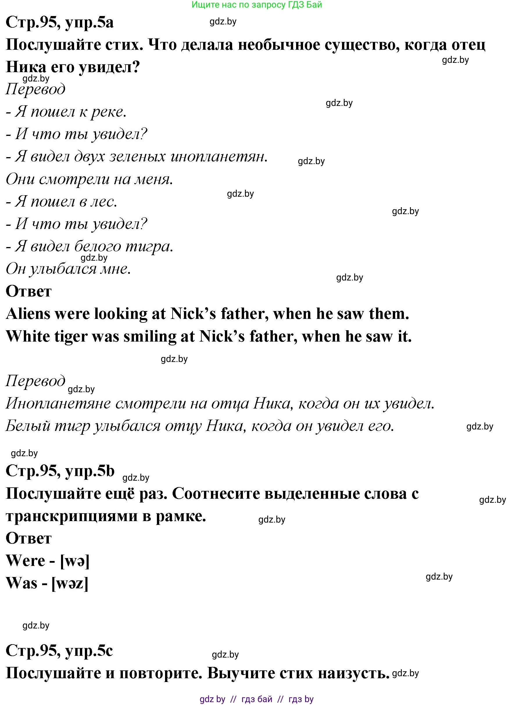 Английский язык (english), 6 класс Учебник, авторы: Юхнель Наталья Валентиновна, Наумова Елена Георгиевна, Малиновская Елена Александровна, издательство Адукацыя i выхаванне, Минск, 2021, страница 95, номер 5, Решение