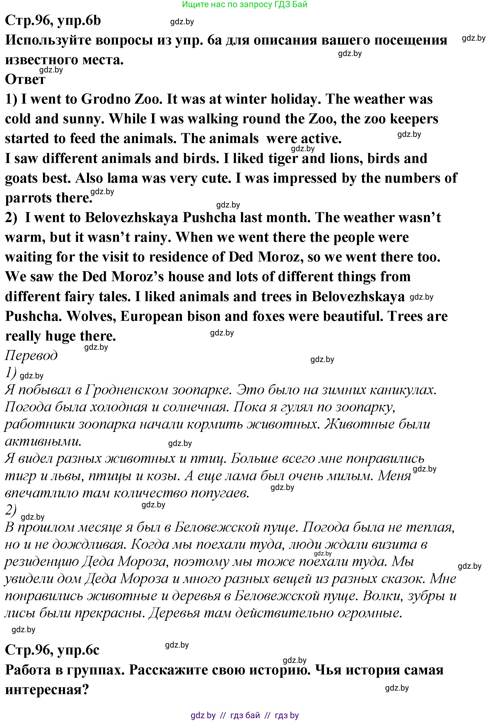 Английский язык (english), 6 класс Учебник, авторы: Юхнель Наталья Валентиновна, Наумова Елена Георгиевна, Малиновская Елена Александровна, издательство Адукацыя i выхаванне, Минск, 2021, страница 96, номер 6, Решение (продолжение 2)