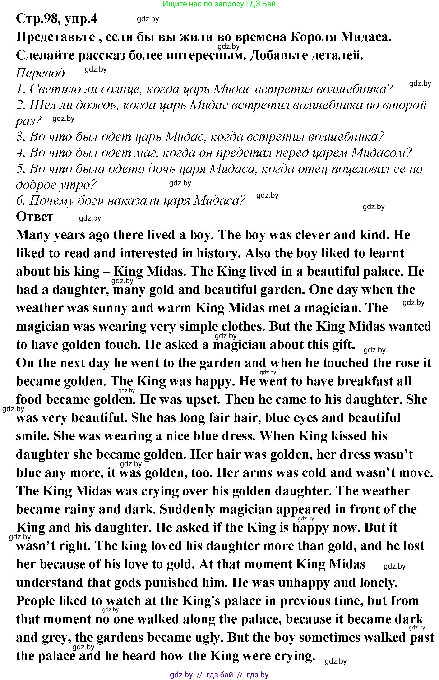 Английский язык (english), 6 класс Учебник, авторы: Юхнель Наталья Валентиновна, Наумова Елена Георгиевна, Малиновская Елена Александровна, издательство Адукацыя i выхаванне, Минск, 2021, страница 98, номер 4, Решение