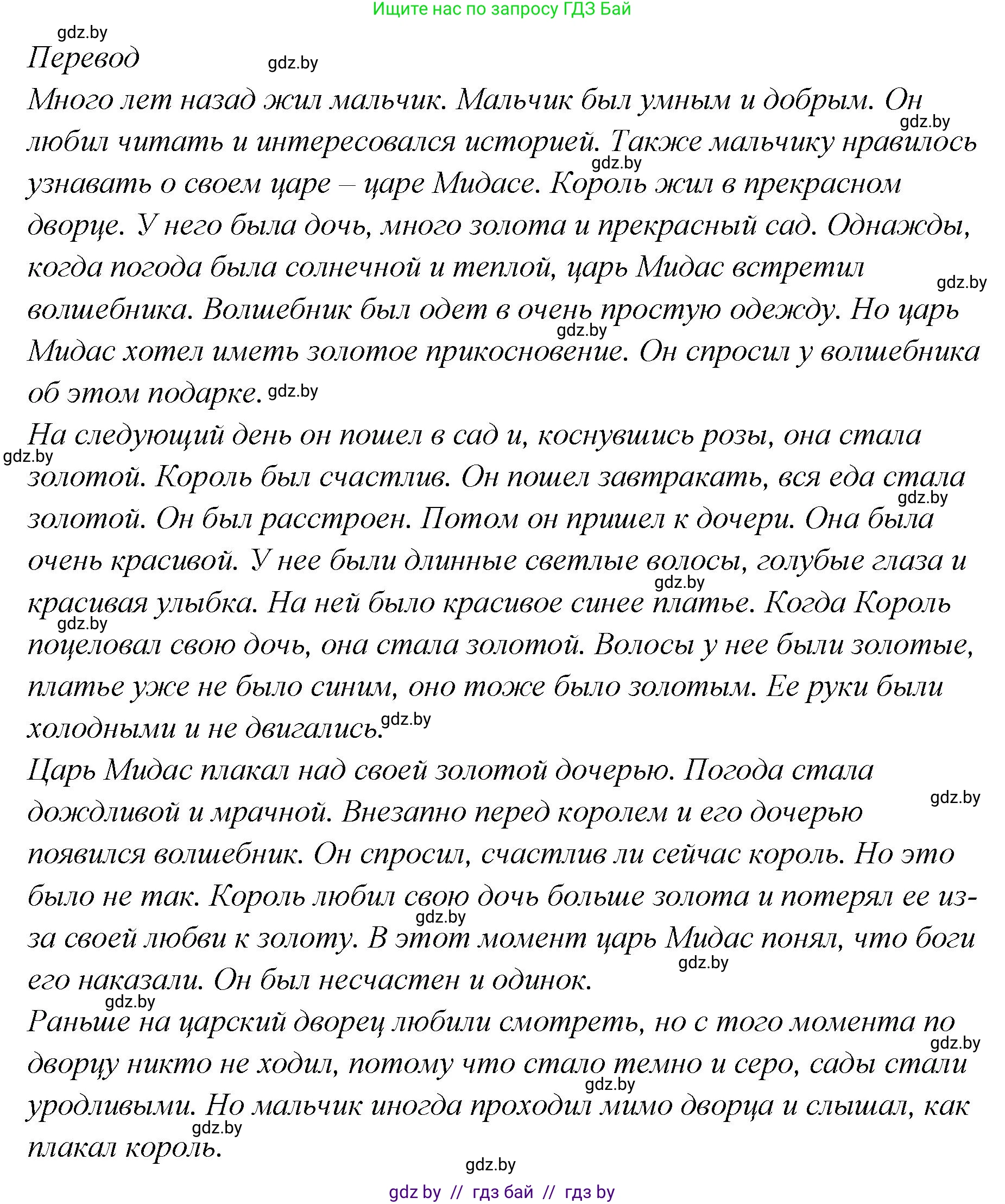 Английский язык (english), 6 класс Учебник, авторы: Юхнель Наталья Валентиновна, Наумова Елена Георгиевна, Малиновская Елена Александровна, издательство Адукацыя i выхаванне, Минск, 2021, страница 98, номер 4, Решение (продолжение 2)