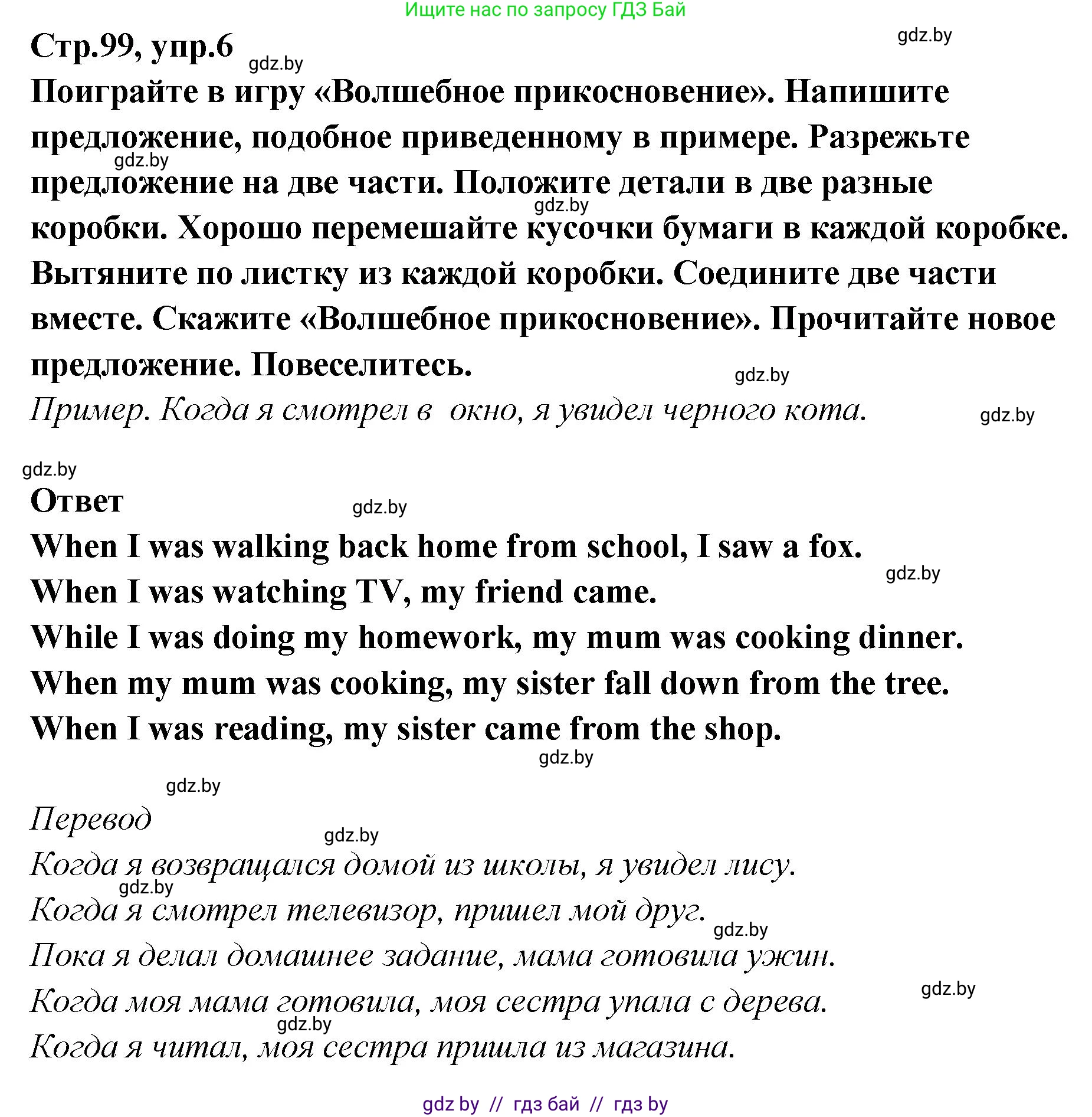 Английский язык (english), 6 класс Учебник, авторы: Юхнель Наталья Валентиновна, Наумова Елена Георгиевна, Малиновская Елена Александровна, издательство Адукацыя i выхаванне, Минск, 2021, страница 99, номер 6, Решение