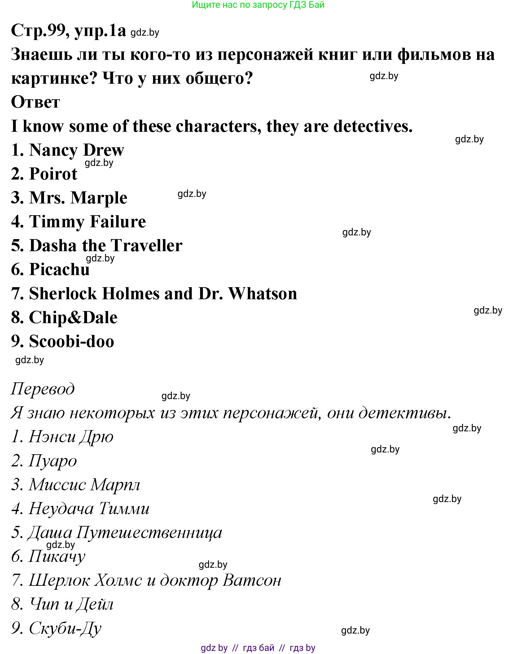 Английский язык (english), 6 класс Учебник, авторы: Юхнель Наталья Валентиновна, Наумова Елена Георгиевна, Малиновская Елена Александровна, издательство Адукацыя i выхаванне, Минск, 2021, страница 99, номер 1, Решение