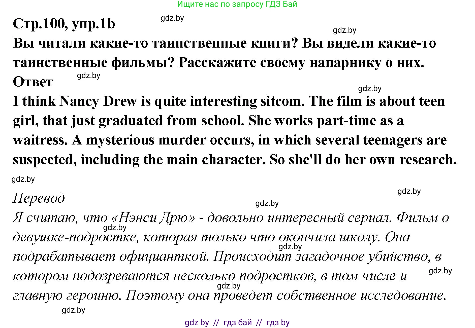 Английский язык (english), 6 класс Учебник, авторы: Юхнель Наталья Валентиновна, Наумова Елена Георгиевна, Малиновская Елена Александровна, издательство Адукацыя i выхаванне, Минск, 2021, страница 99, номер 1, Решение (продолжение 2)