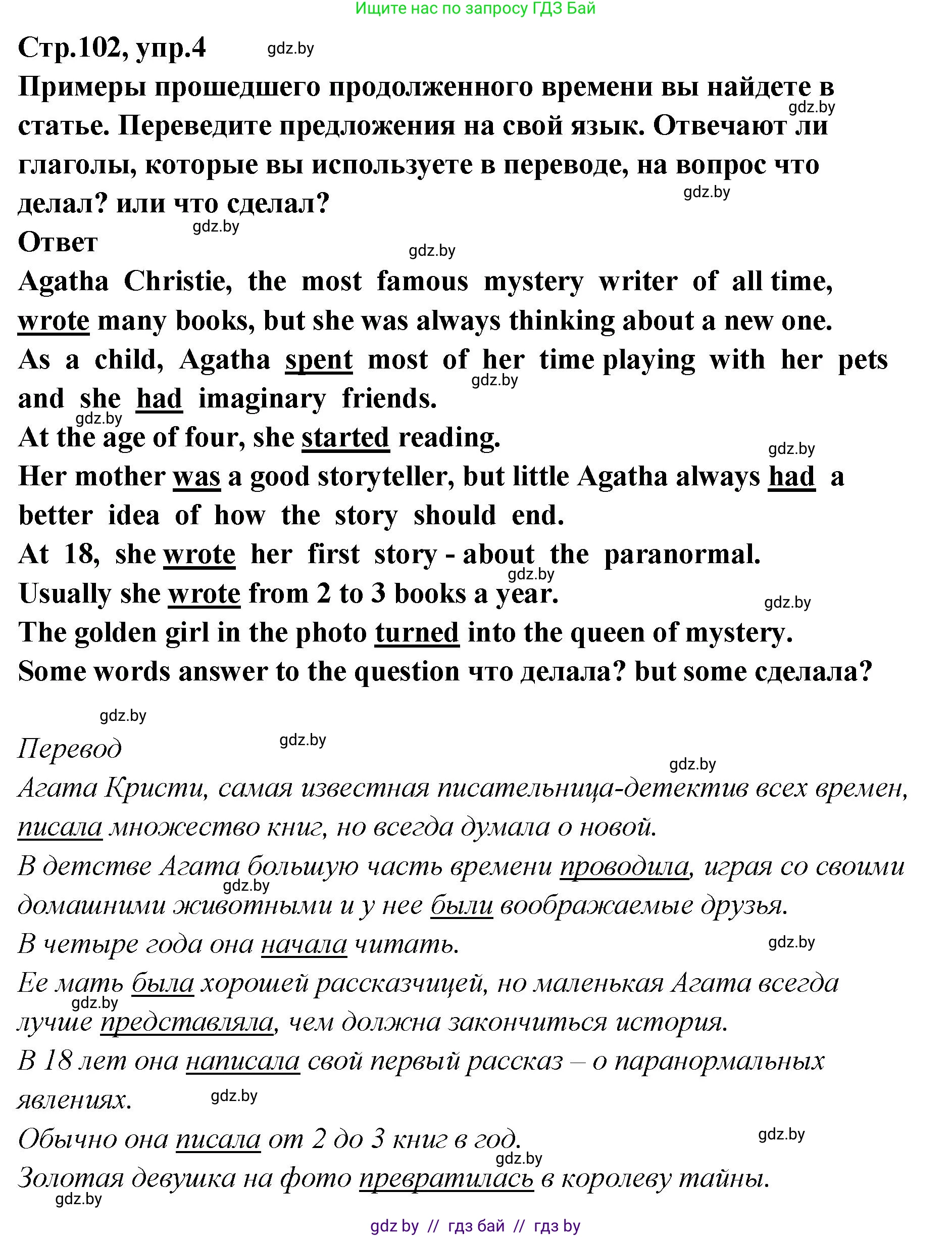 Английский язык (english), 6 класс Учебник, авторы: Юхнель Наталья Валентиновна, Наумова Елена Георгиевна, Малиновская Елена Александровна, издательство Адукацыя i выхаванне, Минск, 2021, страница 102, номер 4, Решение
