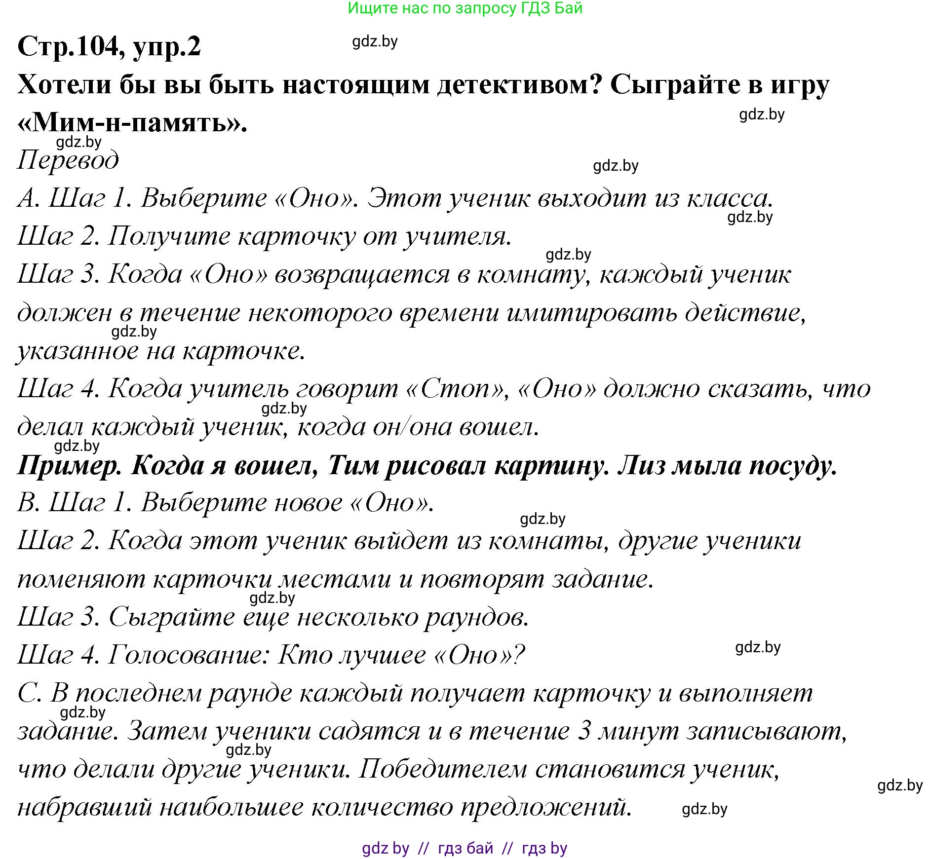 Английский язык (english), 6 класс Учебник, авторы: Юхнель Наталья Валентиновна, Наумова Елена Георгиевна, Малиновская Елена Александровна, издательство Адукацыя i выхаванне, Минск, 2021, страница 104, номер 2, Решение