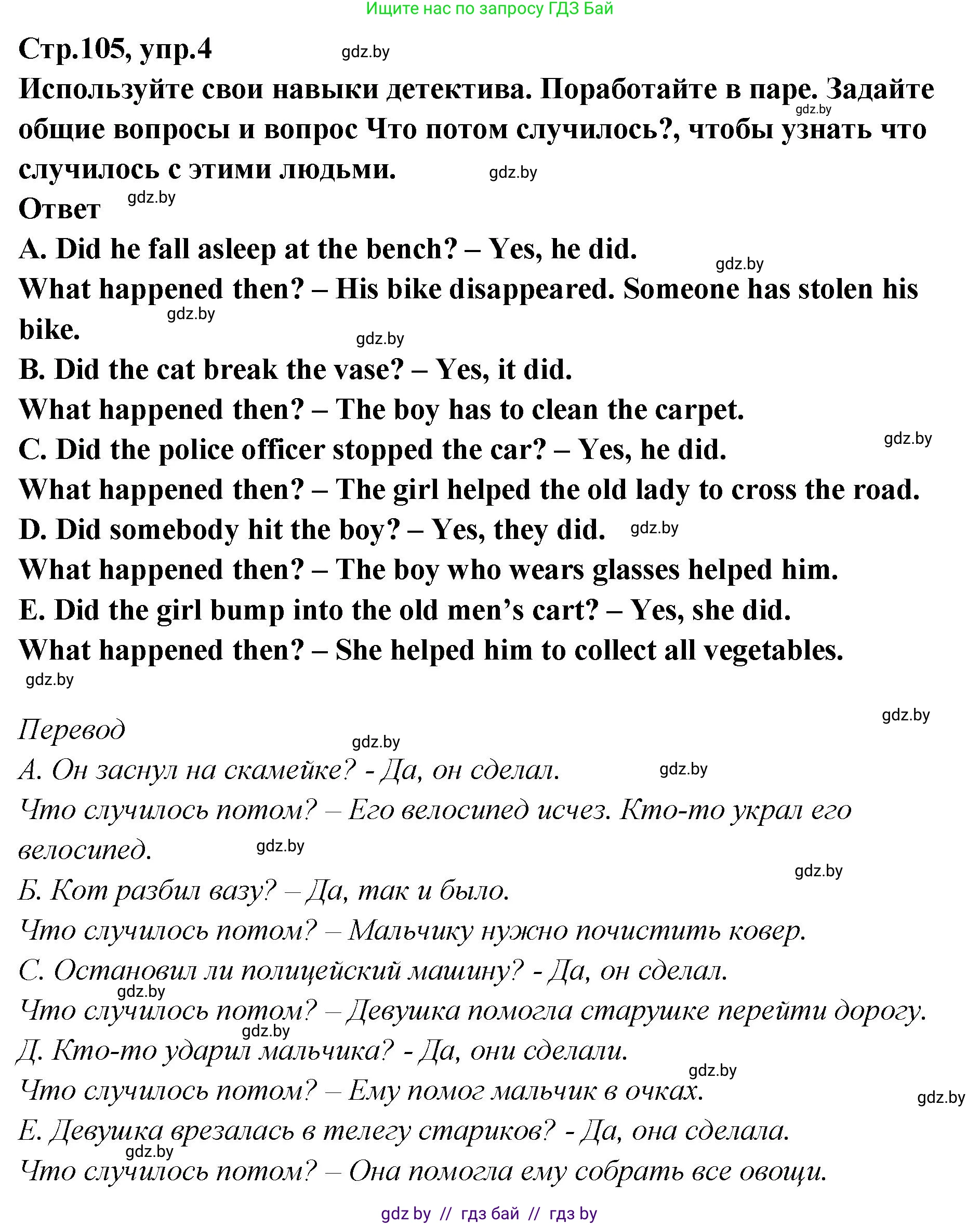 Английский язык (english), 6 класс Учебник, авторы: Юхнель Наталья Валентиновна, Наумова Елена Георгиевна, Малиновская Елена Александровна, издательство Адукацыя i выхаванне, Минск, 2021, страница 105, номер 4, Решение