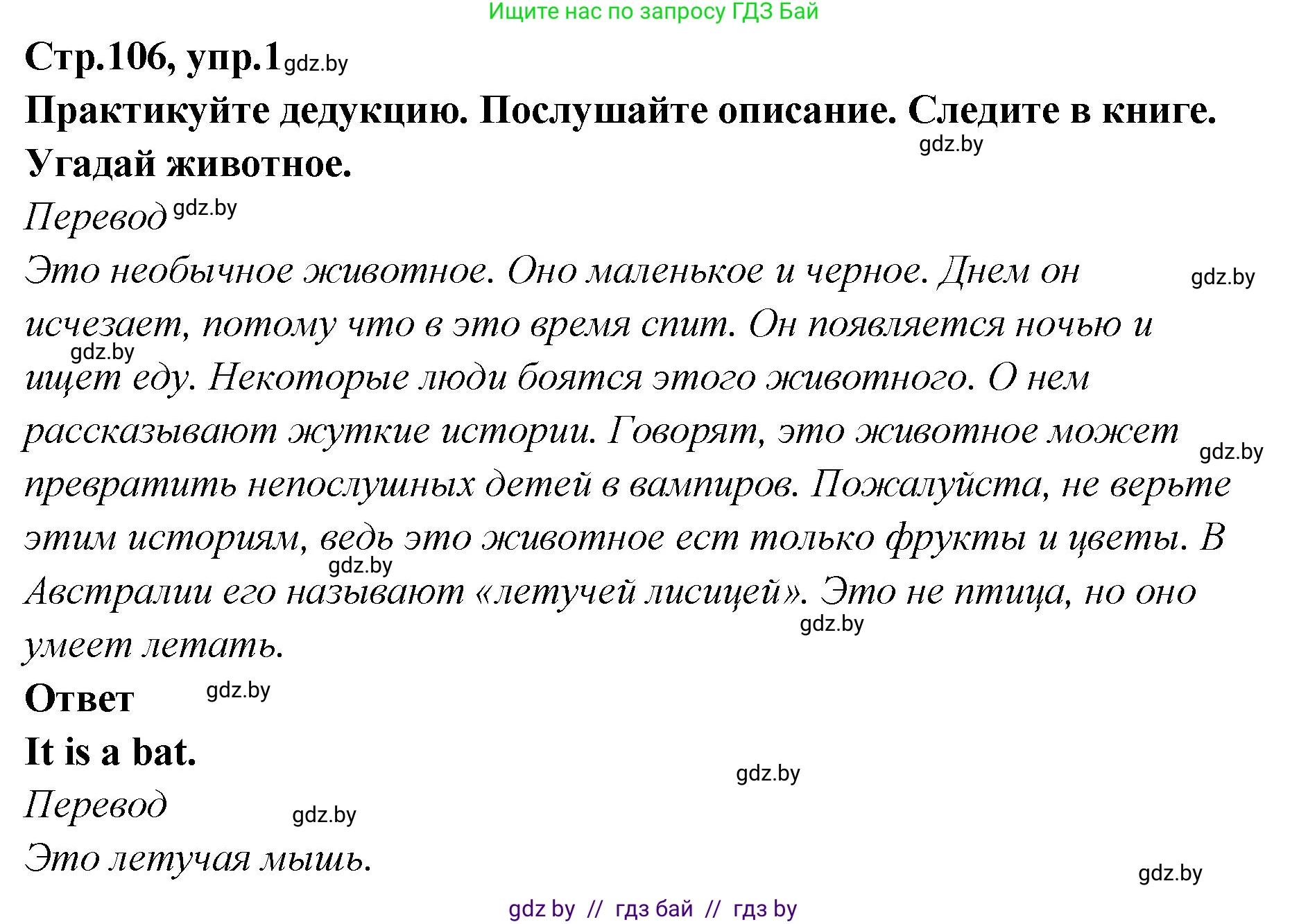 Английский язык (english), 6 класс Учебник, авторы: Юхнель Наталья Валентиновна, Наумова Елена Георгиевна, Малиновская Елена Александровна, издательство Адукацыя i выхаванне, Минск, 2021, страница 106, номер 1, Решение