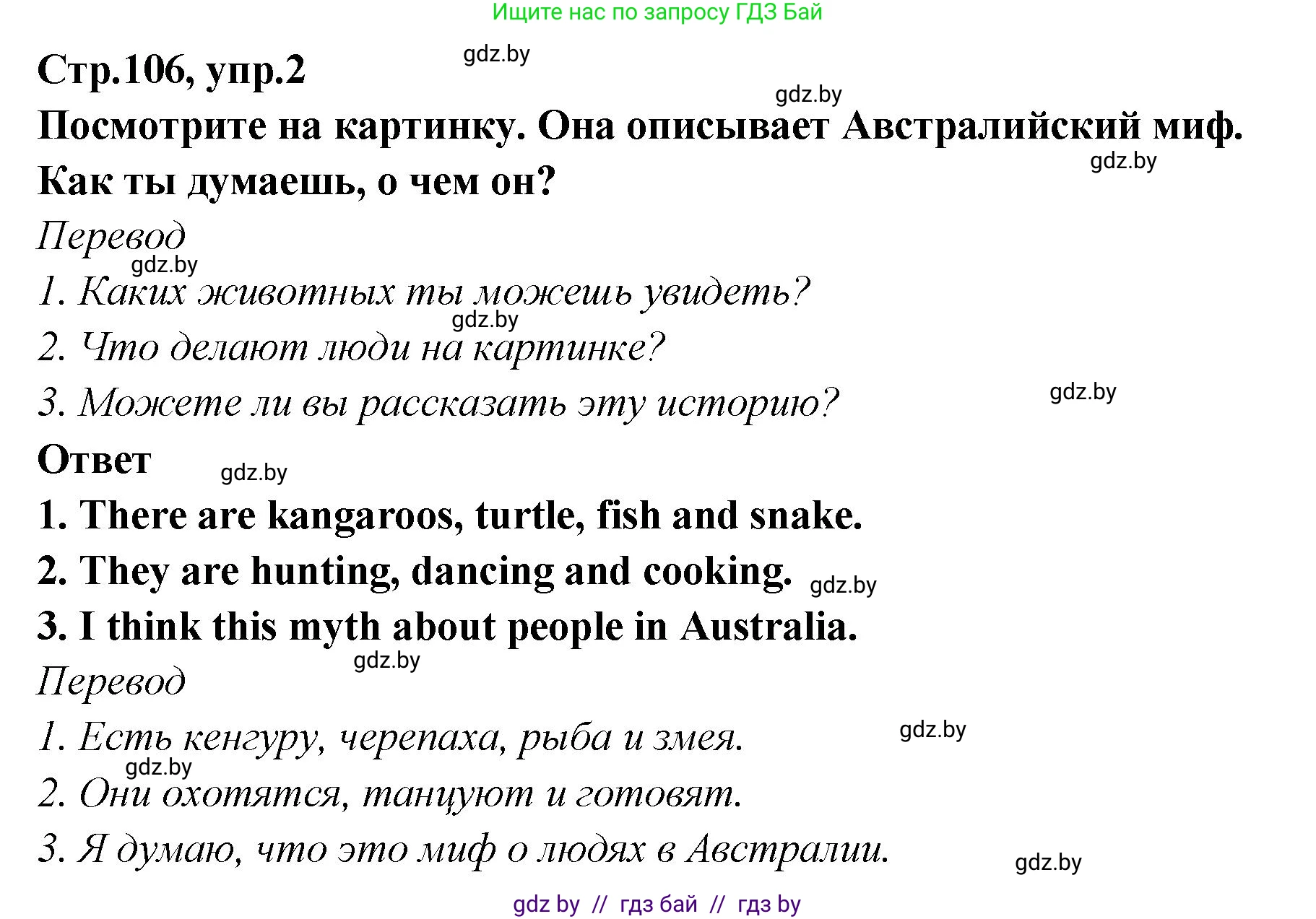 Английский язык (english), 6 класс Учебник, авторы: Юхнель Наталья Валентиновна, Наумова Елена Георгиевна, Малиновская Елена Александровна, издательство Адукацыя i выхаванне, Минск, 2021, страница 106, номер 2, Решение