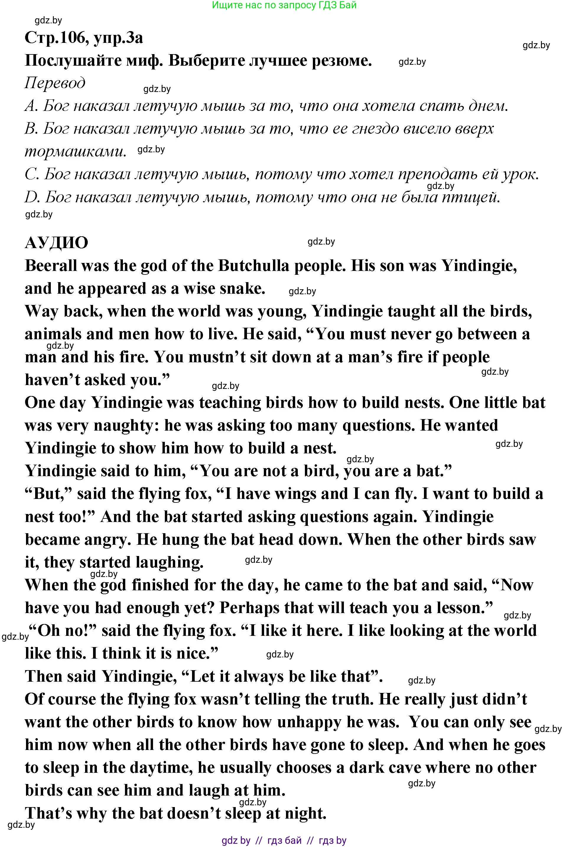 Английский язык (english), 6 класс Учебник, авторы: Юхнель Наталья Валентиновна, Наумова Елена Георгиевна, Малиновская Елена Александровна, издательство Адукацыя i выхаванне, Минск, 2021, страница 106, номер 3, Решение