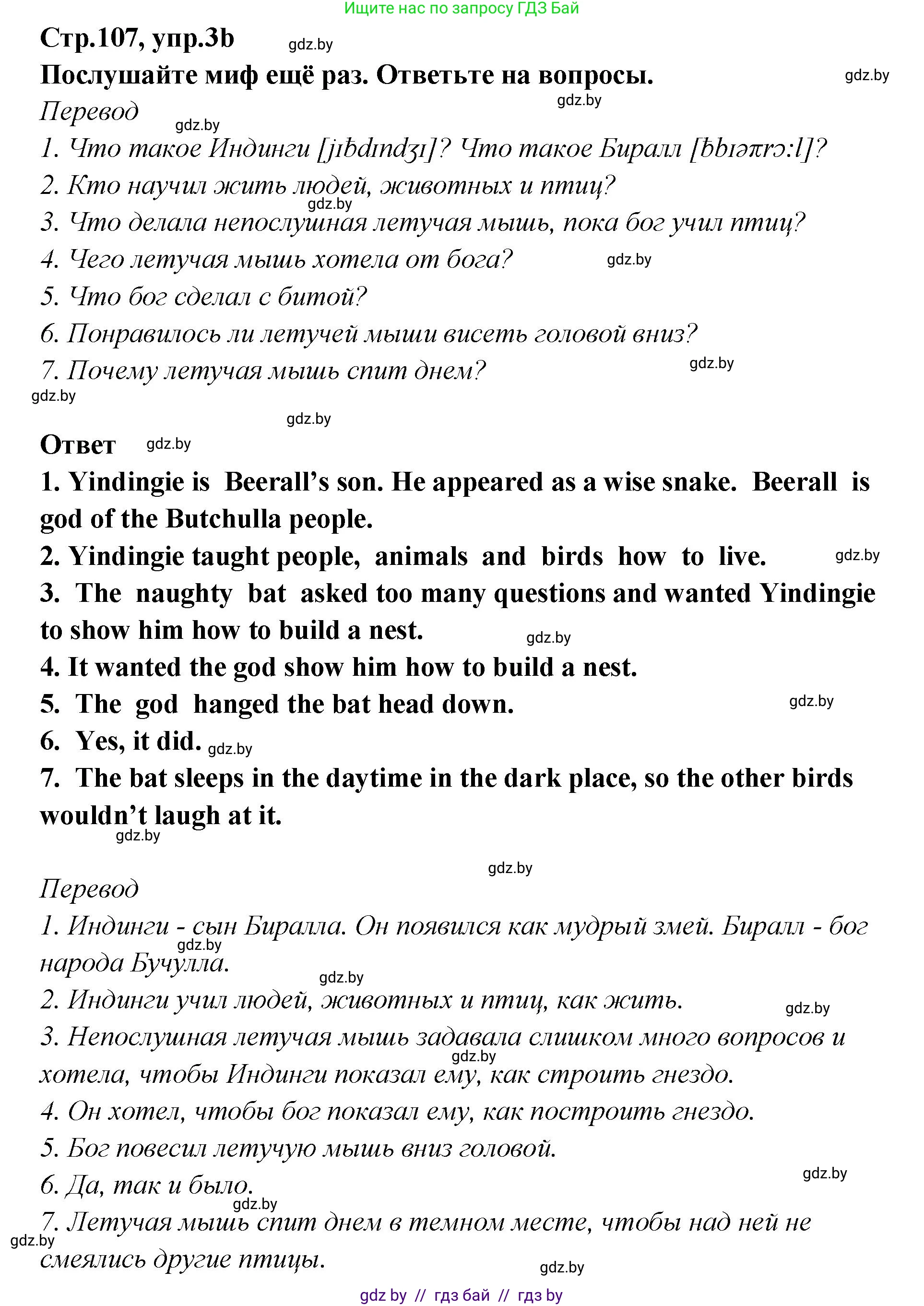 Английский язык (english), 6 класс Учебник, авторы: Юхнель Наталья Валентиновна, Наумова Елена Георгиевна, Малиновская Елена Александровна, издательство Адукацыя i выхаванне, Минск, 2021, страница 106, номер 3, Решение (продолжение 3)