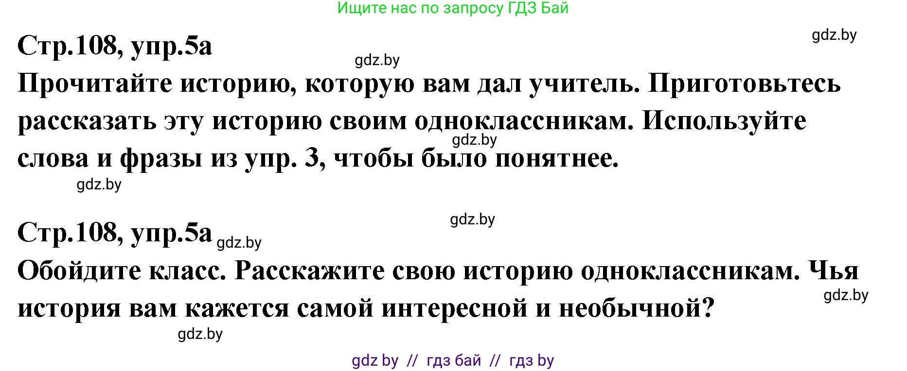 Английский язык (english), 6 класс Учебник, авторы: Юхнель Наталья Валентиновна, Наумова Елена Георгиевна, Малиновская Елена Александровна, издательство Адукацыя i выхаванне, Минск, 2021, страница 108, номер 5, Решение