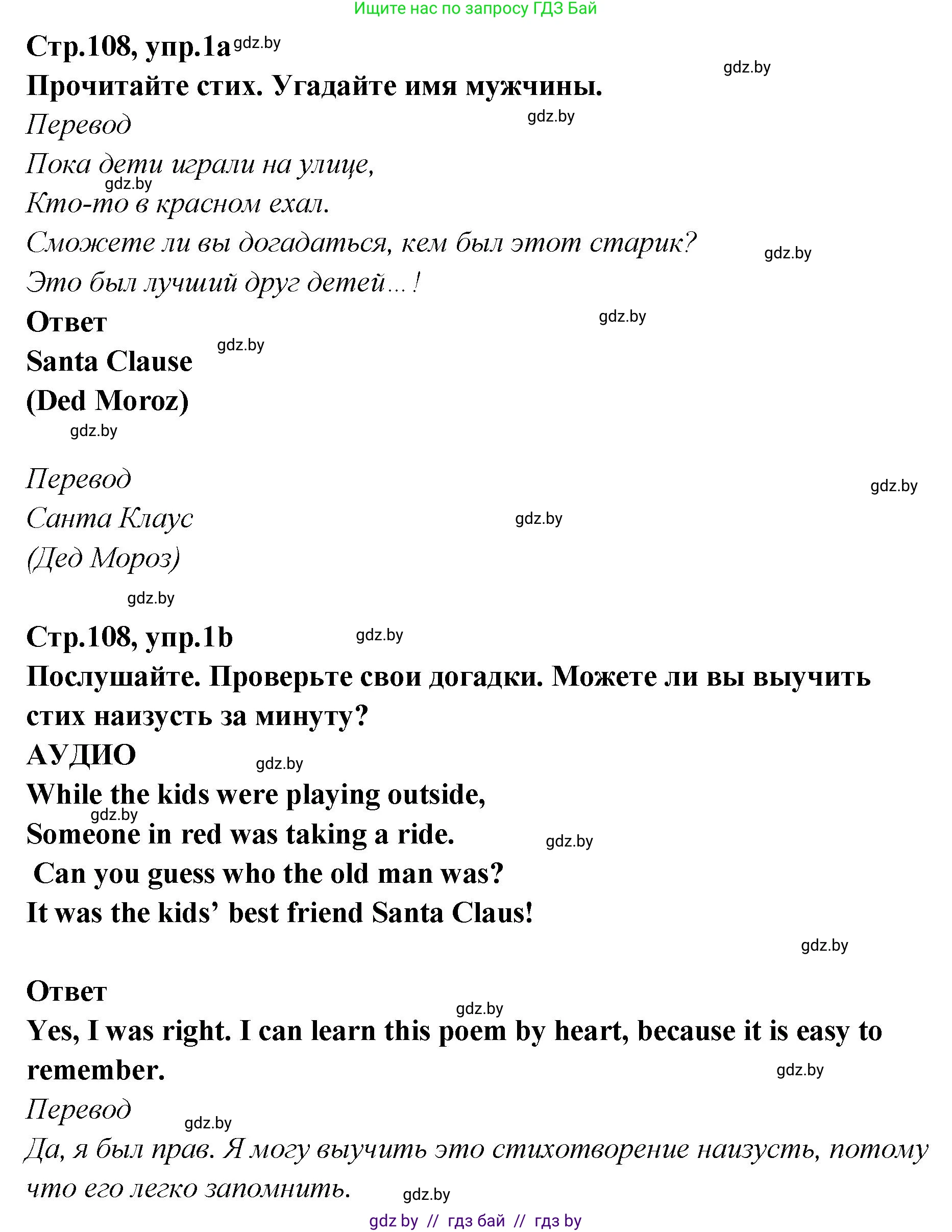 Английский язык (english), 6 класс Учебник, авторы: Юхнель Наталья Валентиновна, Наумова Елена Георгиевна, Малиновская Елена Александровна, издательство Адукацыя i выхаванне, Минск, 2021, страница 108, номер 1, Решение