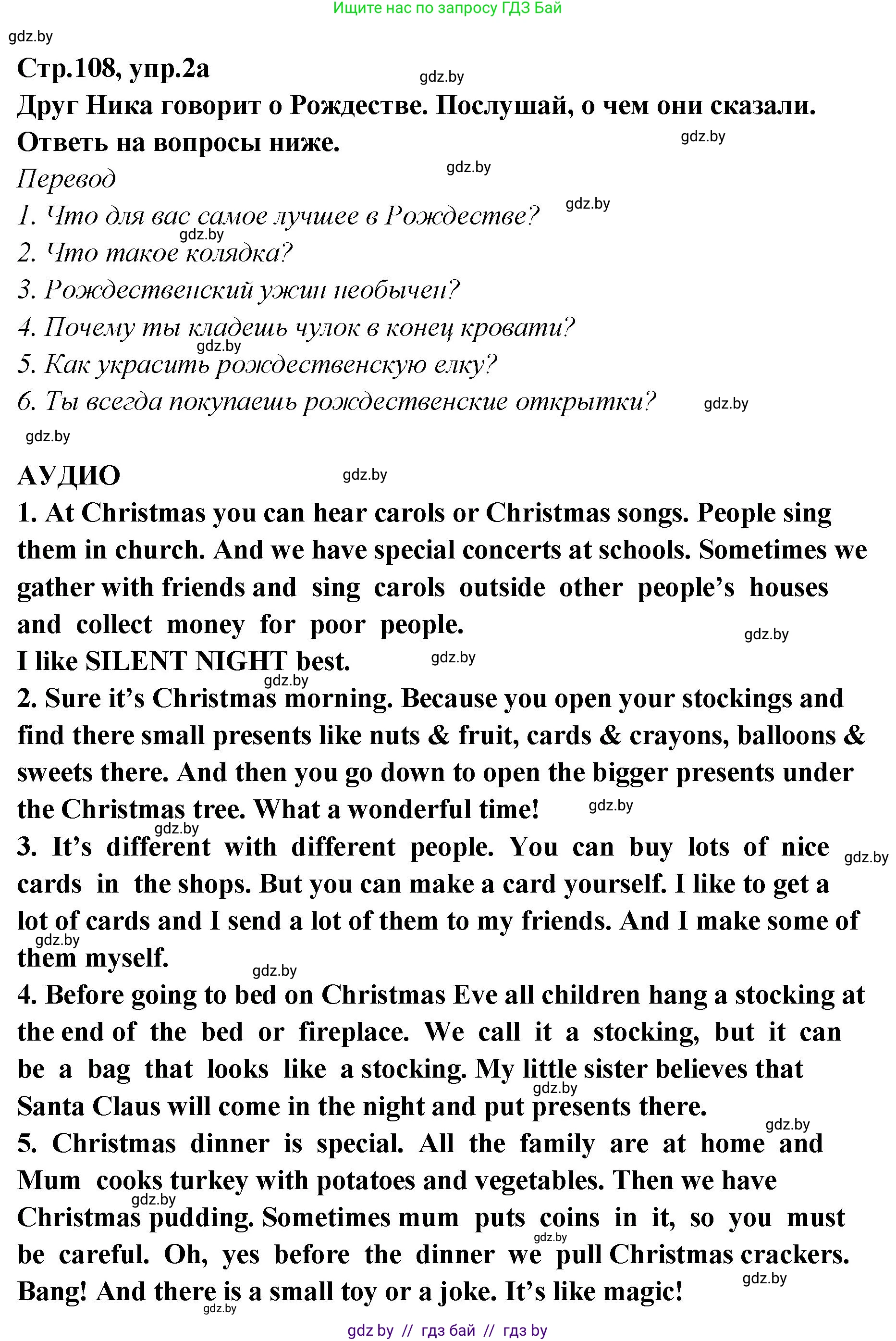 Английский язык (english), 6 класс Учебник, авторы: Юхнель Наталья Валентиновна, Наумова Елена Георгиевна, Малиновская Елена Александровна, издательство Адукацыя i выхаванне, Минск, 2021, страница 108, номер 2, Решение