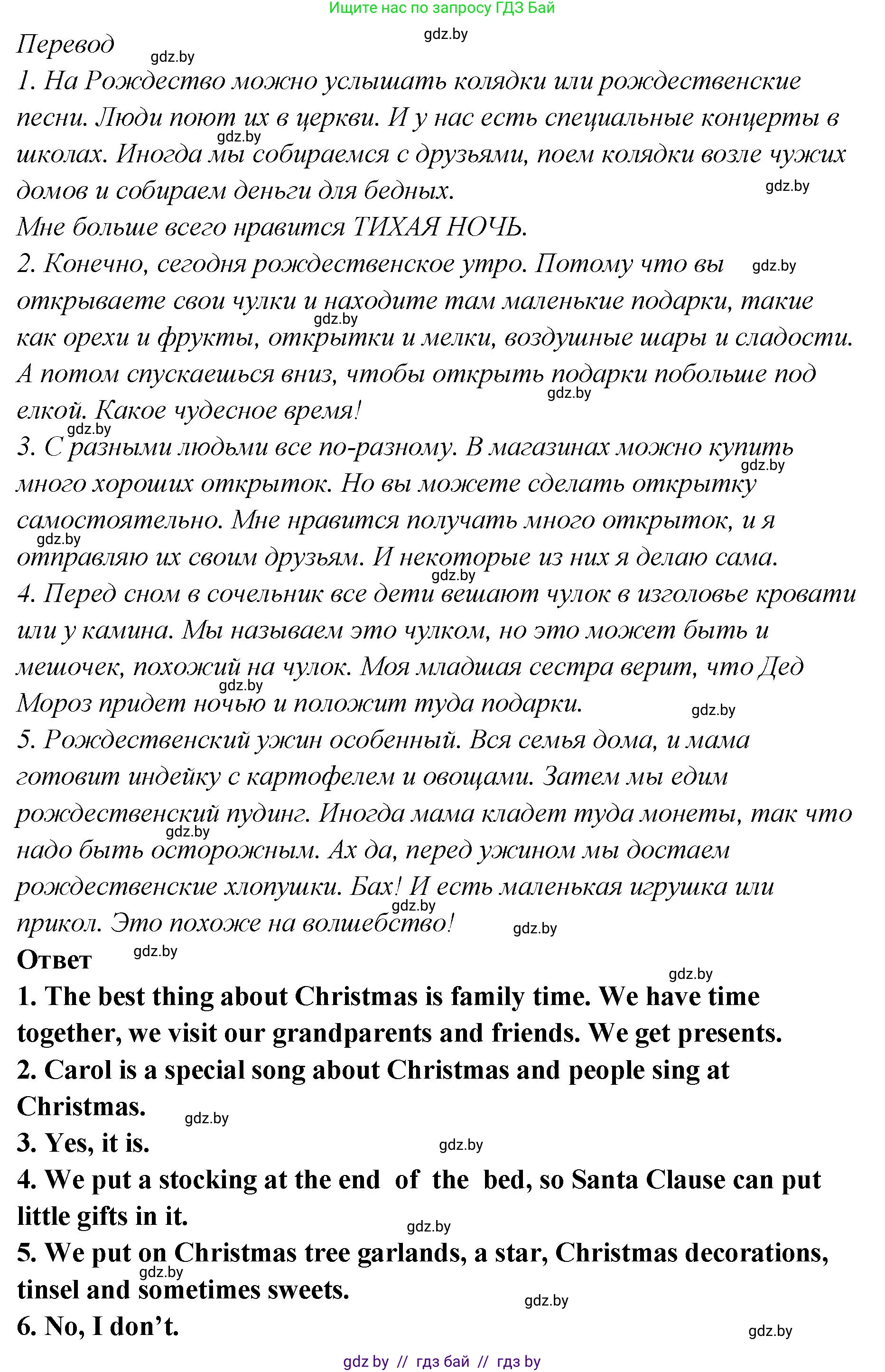 Английский язык (english), 6 класс Учебник, авторы: Юхнель Наталья Валентиновна, Наумова Елена Георгиевна, Малиновская Елена Александровна, издательство Адукацыя i выхаванне, Минск, 2021, страница 108, номер 2, Решение (продолжение 2)