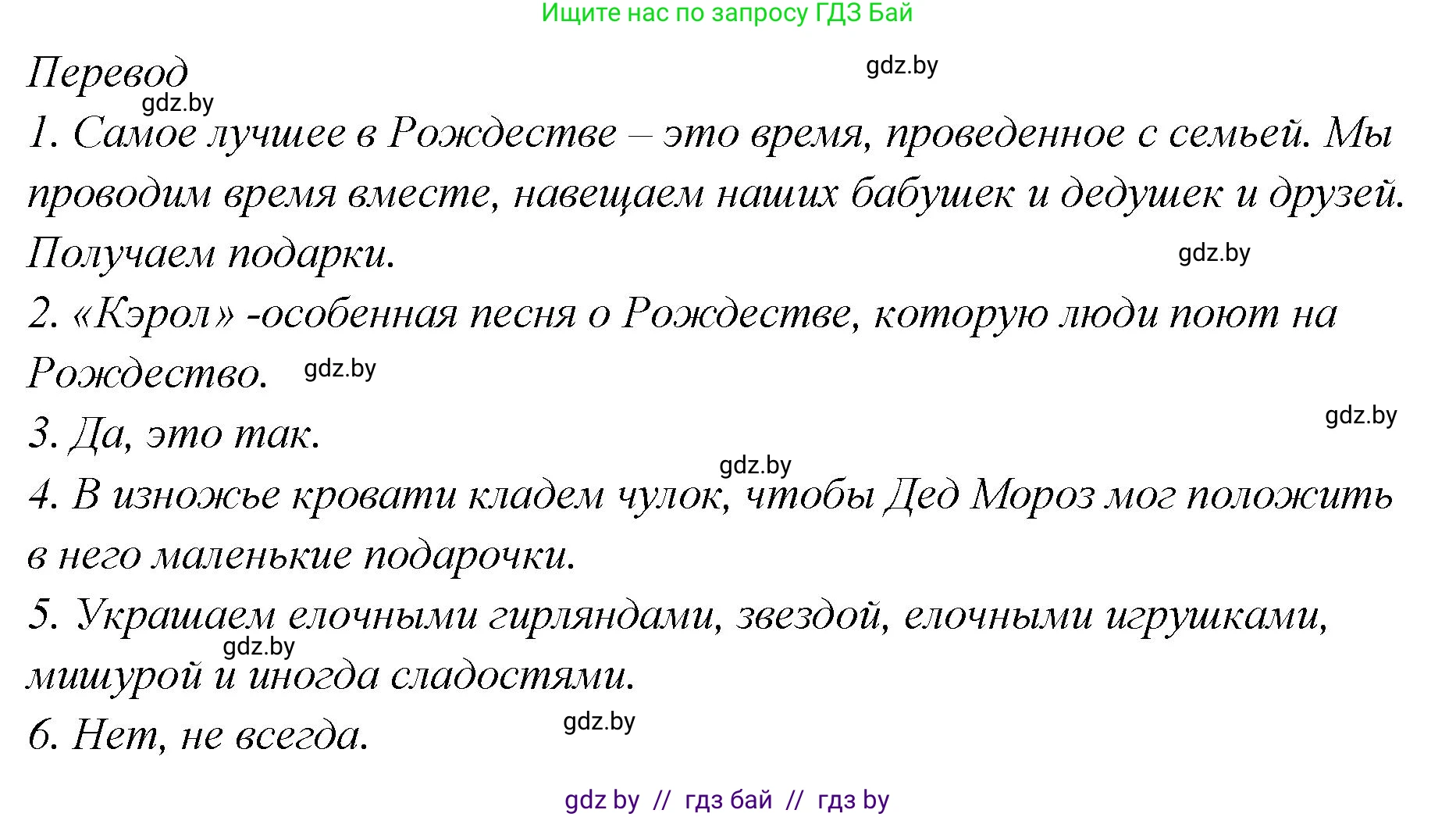 Английский язык (english), 6 класс Учебник, авторы: Юхнель Наталья Валентиновна, Наумова Елена Георгиевна, Малиновская Елена Александровна, издательство Адукацыя i выхаванне, Минск, 2021, страница 108, номер 2, Решение (продолжение 3)