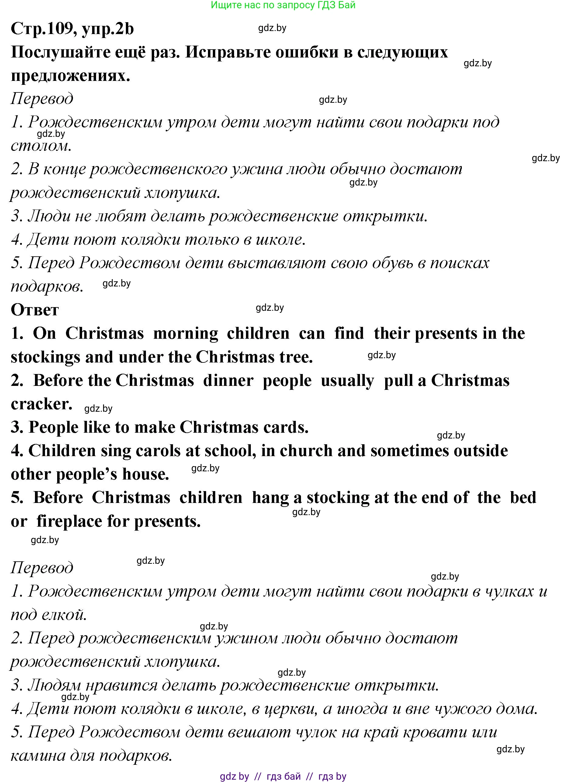 Английский язык (english), 6 класс Учебник, авторы: Юхнель Наталья Валентиновна, Наумова Елена Георгиевна, Малиновская Елена Александровна, издательство Адукацыя i выхаванне, Минск, 2021, страница 108, номер 2, Решение (продолжение 4)