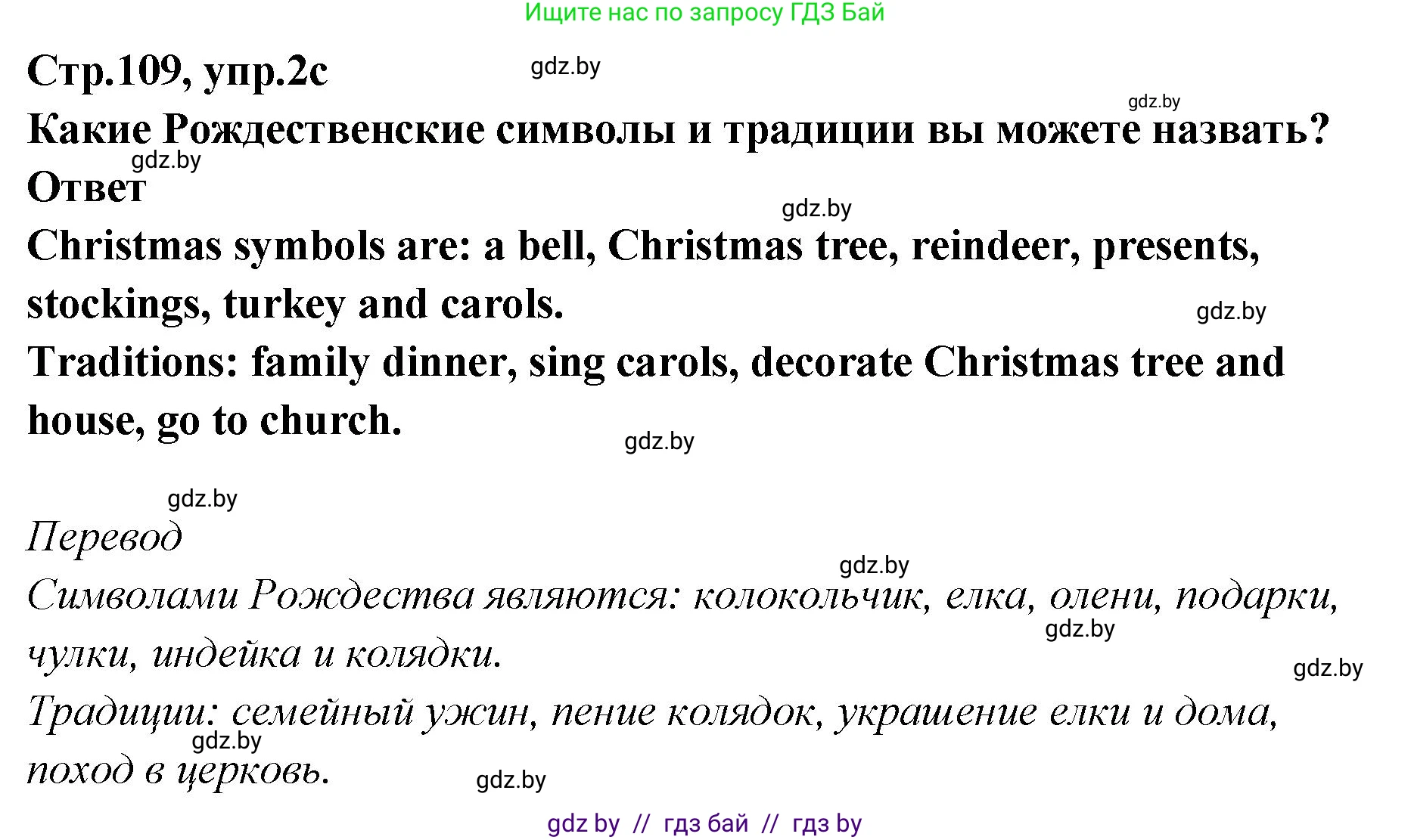 Английский язык (english), 6 класс Учебник, авторы: Юхнель Наталья Валентиновна, Наумова Елена Георгиевна, Малиновская Елена Александровна, издательство Адукацыя i выхаванне, Минск, 2021, страница 108, номер 2, Решение (продолжение 5)