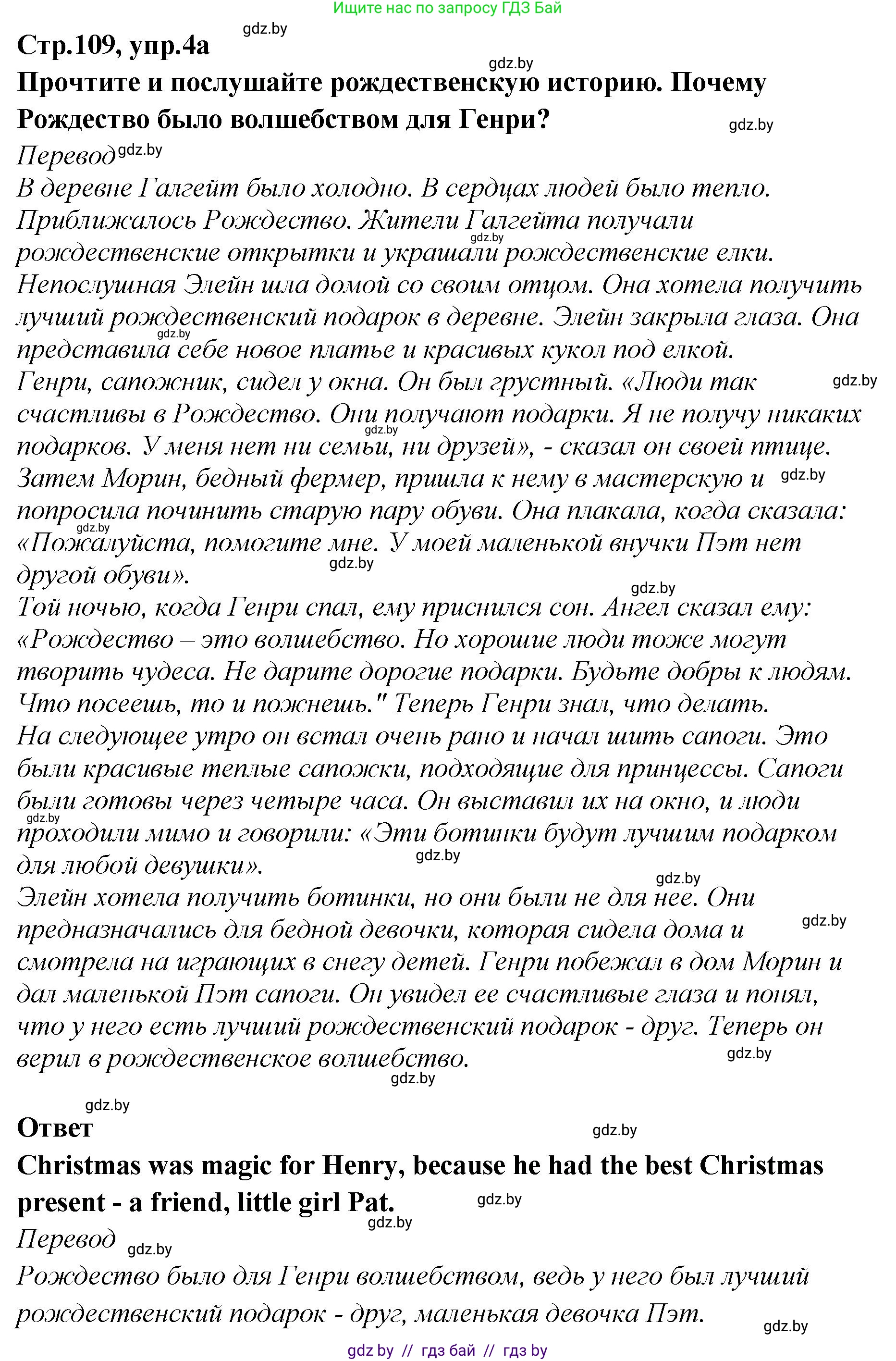 Английский язык (english), 6 класс Учебник, авторы: Юхнель Наталья Валентиновна, Наумова Елена Георгиевна, Малиновская Елена Александровна, издательство Адукацыя i выхаванне, Минск, 2021, страница 109, номер 4, Решение