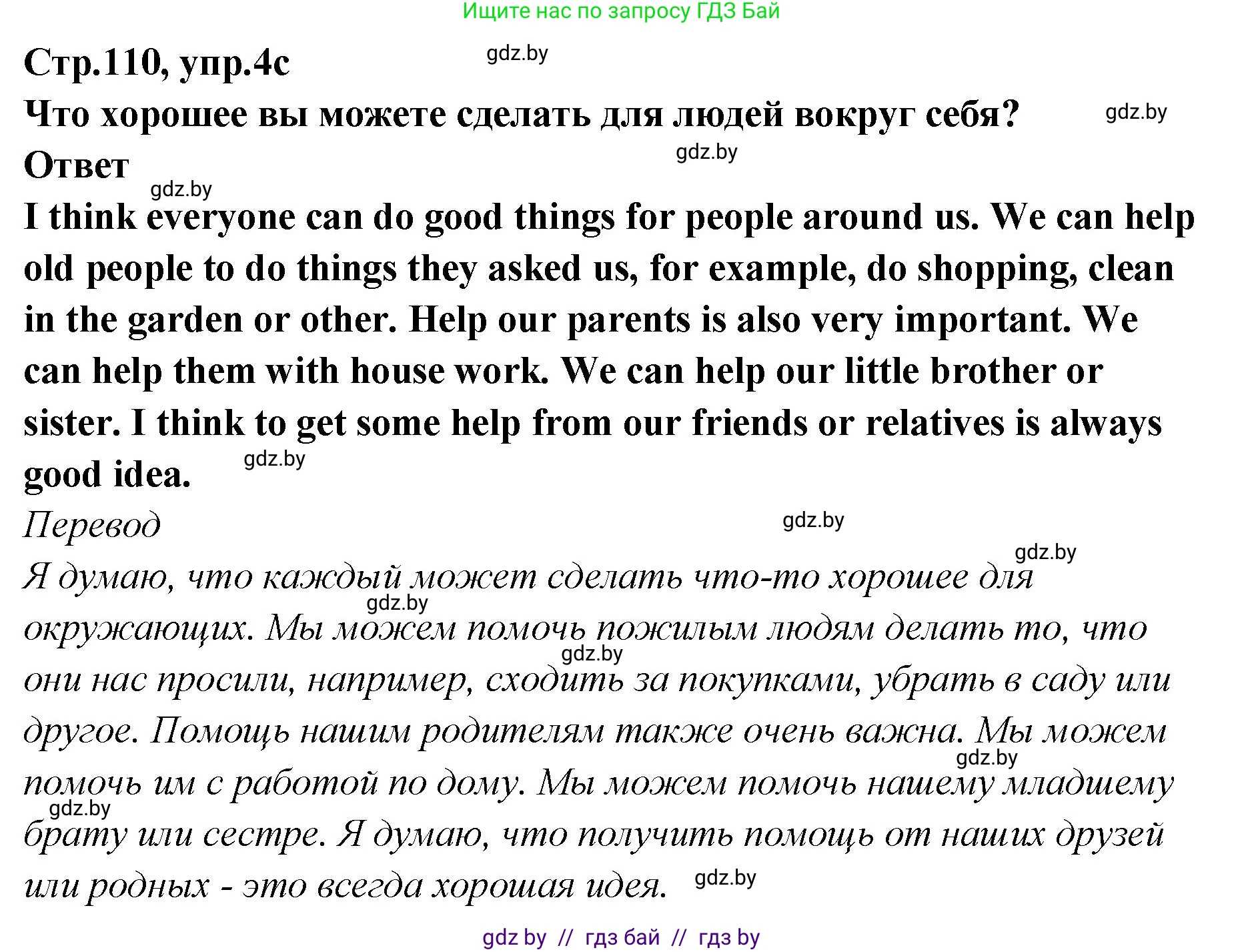 Английский язык (english), 6 класс Учебник, авторы: Юхнель Наталья Валентиновна, Наумова Елена Георгиевна, Малиновская Елена Александровна, издательство Адукацыя i выхаванне, Минск, 2021, страница 109, номер 4, Решение (продолжение 5)