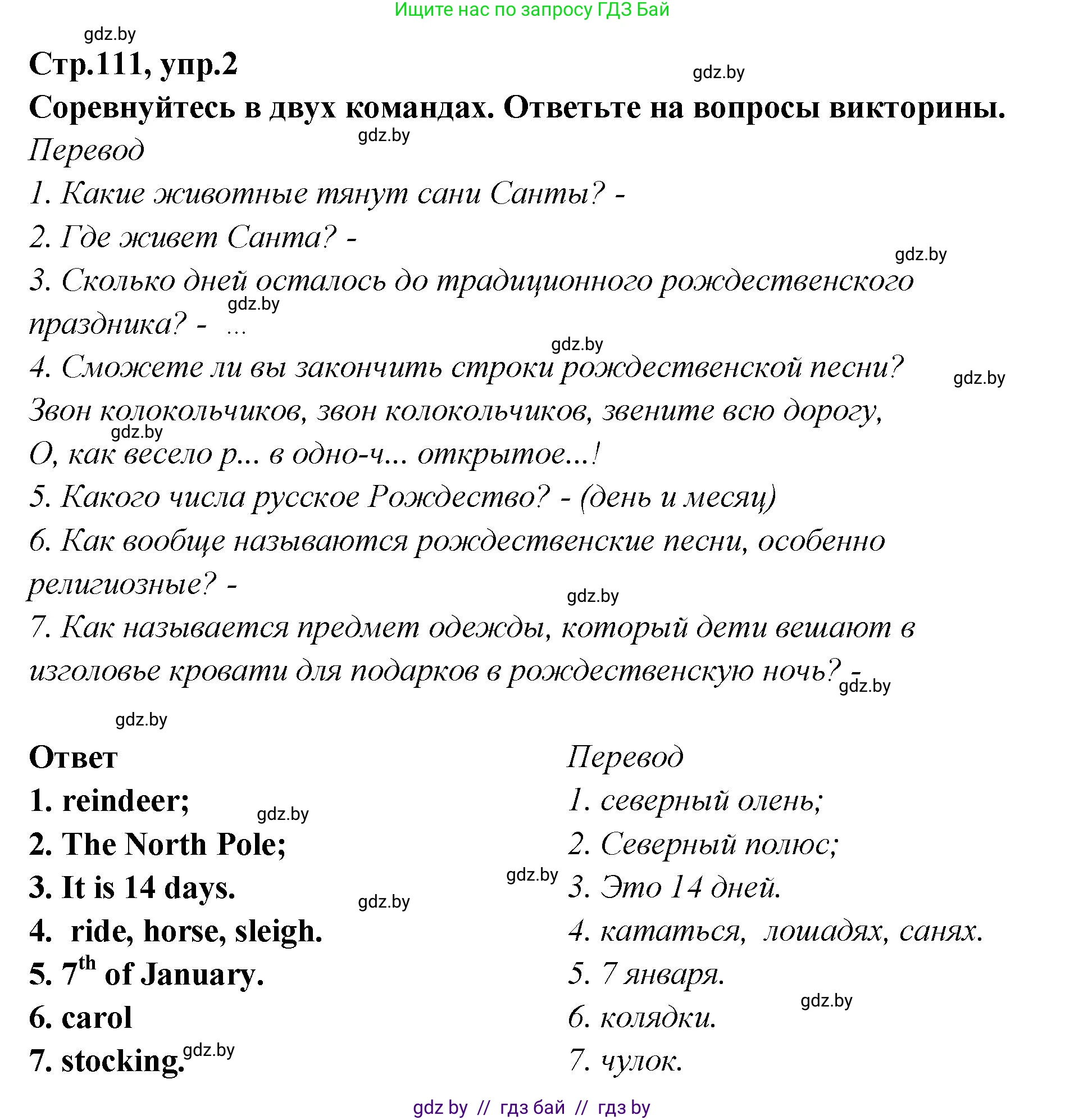 Английский язык (english), 6 класс Учебник, авторы: Юхнель Наталья Валентиновна, Наумова Елена Георгиевна, Малиновская Елена Александровна, издательство Адукацыя i выхаванне, Минск, 2021, страница 111, номер 2, Решение