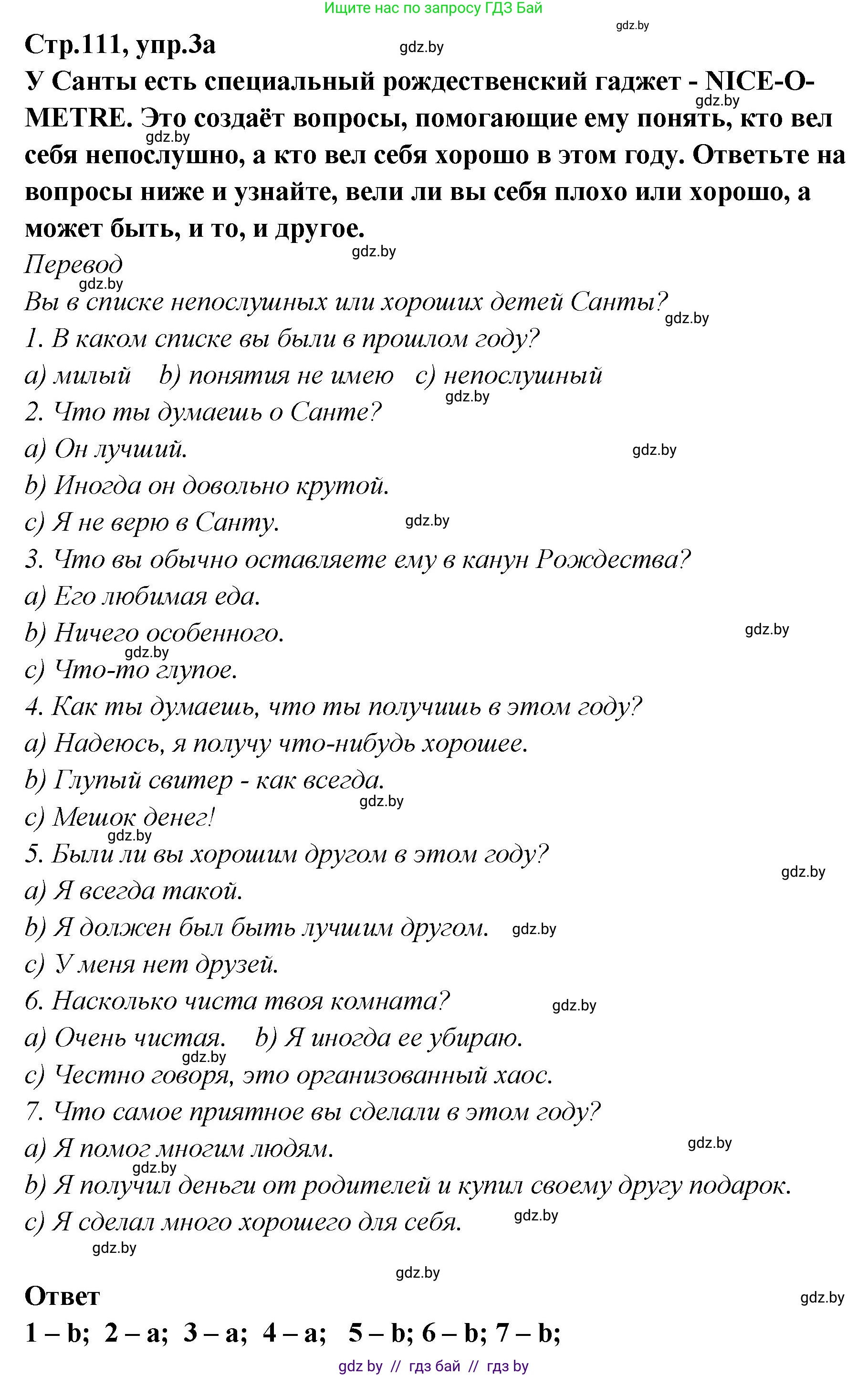 Английский язык (english), 6 класс Учебник, авторы: Юхнель Наталья Валентиновна, Наумова Елена Георгиевна, Малиновская Елена Александровна, издательство Адукацыя i выхаванне, Минск, 2021, страница 111, номер 3, Решение