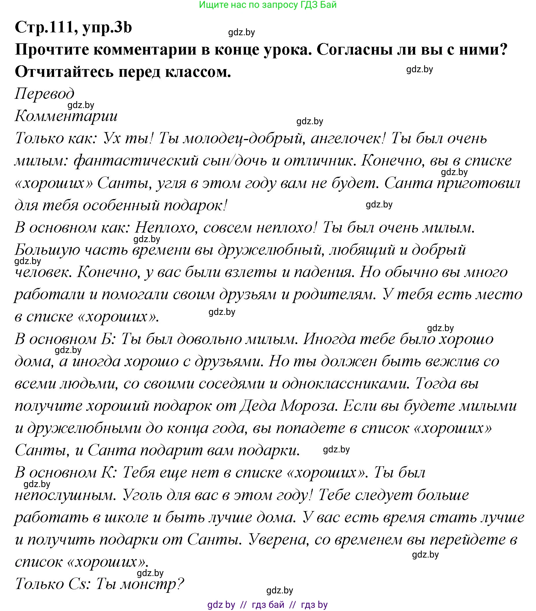 Английский язык (english), 6 класс Учебник, авторы: Юхнель Наталья Валентиновна, Наумова Елена Георгиевна, Малиновская Елена Александровна, издательство Адукацыя i выхаванне, Минск, 2021, страница 111, номер 3, Решение (продолжение 2)