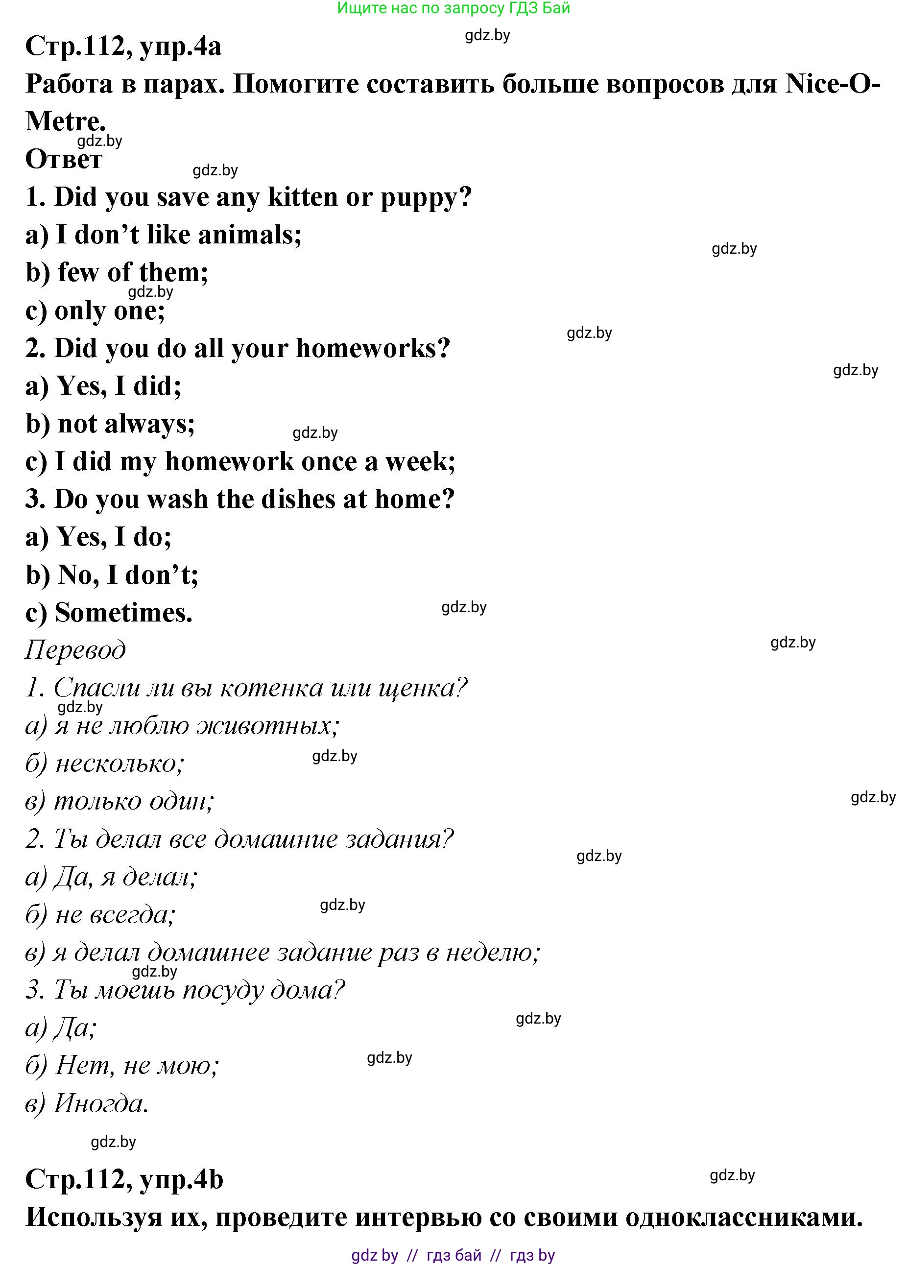 Английский язык (english), 6 класс Учебник, авторы: Юхнель Наталья Валентиновна, Наумова Елена Георгиевна, Малиновская Елена Александровна, издательство Адукацыя i выхаванне, Минск, 2021, страница 112, номер 4, Решение