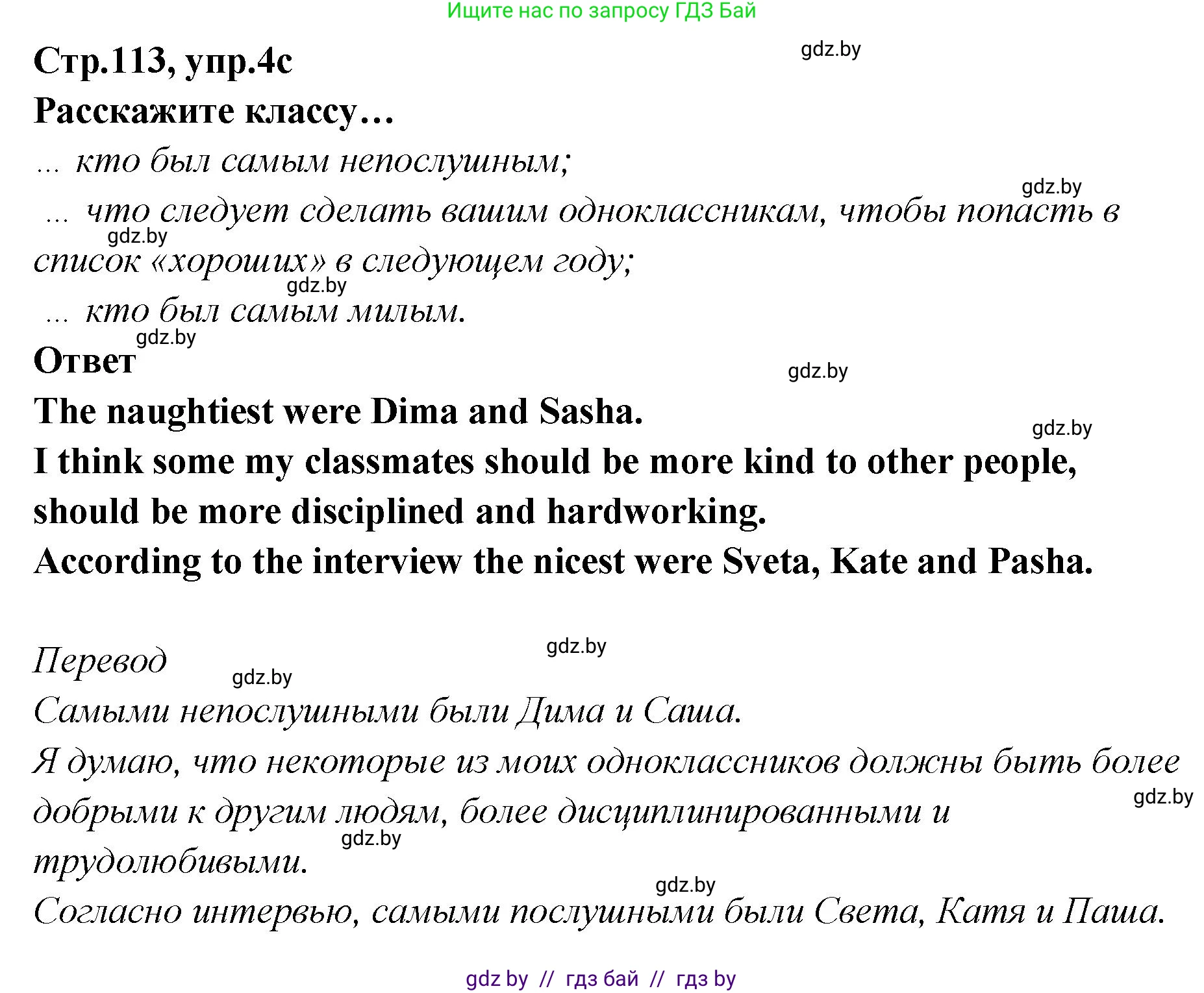 Английский язык (english), 6 класс Учебник, авторы: Юхнель Наталья Валентиновна, Наумова Елена Георгиевна, Малиновская Елена Александровна, издательство Адукацыя i выхаванне, Минск, 2021, страница 112, номер 4, Решение (продолжение 2)