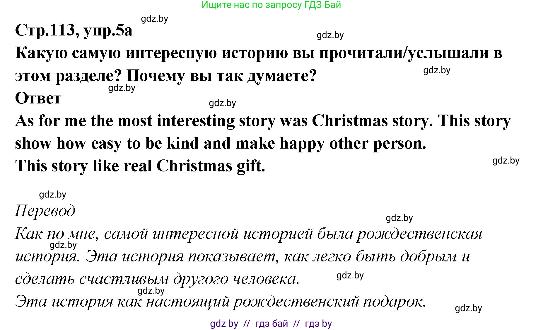 Английский язык (english), 6 класс Учебник, авторы: Юхнель Наталья Валентиновна, Наумова Елена Георгиевна, Малиновская Елена Александровна, издательство Адукацыя i выхаванне, Минск, 2021, страница 113, номер 5, Решение