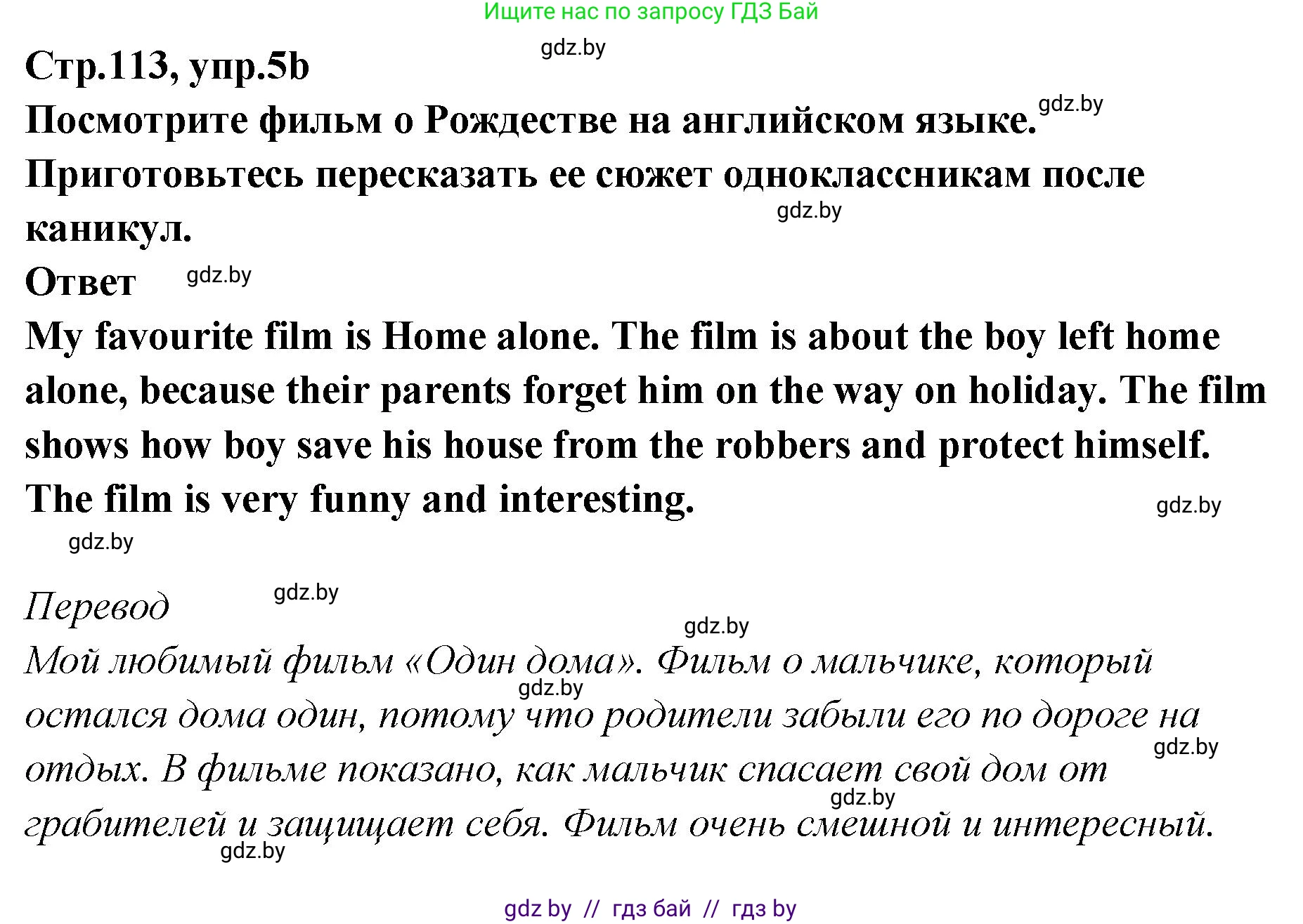 Английский язык (english), 6 класс Учебник, авторы: Юхнель Наталья Валентиновна, Наумова Елена Георгиевна, Малиновская Елена Александровна, издательство Адукацыя i выхаванне, Минск, 2021, страница 113, номер 5, Решение (продолжение 2)