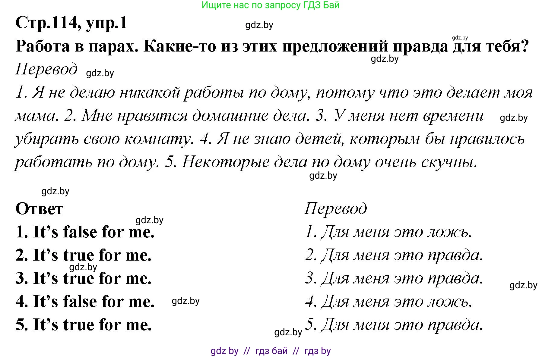 Английский язык (english), 6 класс Учебник, авторы: Юхнель Наталья Валентиновна, Наумова Елена Георгиевна, Малиновская Елена Александровна, издательство Адукацыя i выхаванне, Минск, 2021, страница 114, номер 1, Решение